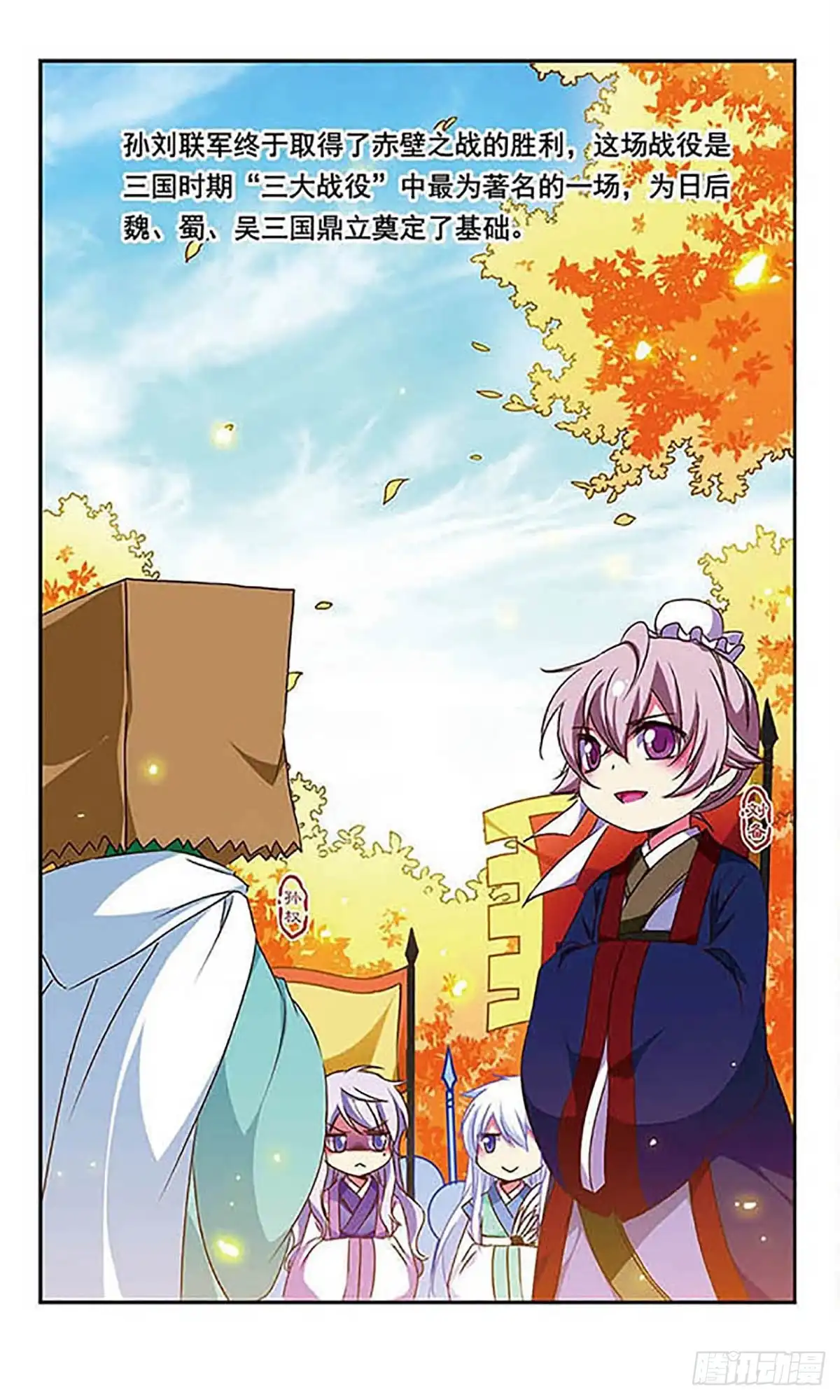 《萌三国·飒漫画》第158话 第12页