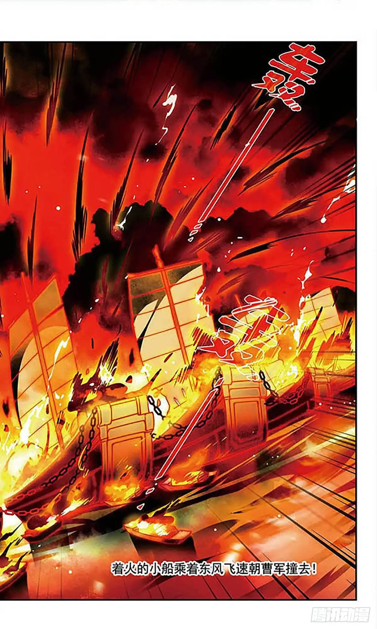 《萌三国·飒漫画》第158话 第6页
