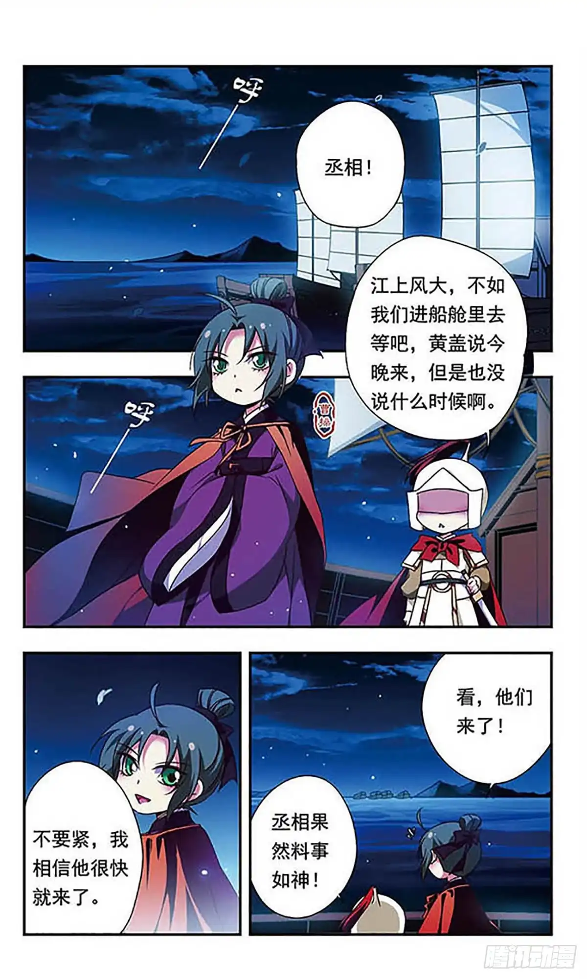 《萌三国·飒漫画》第158话 第2页