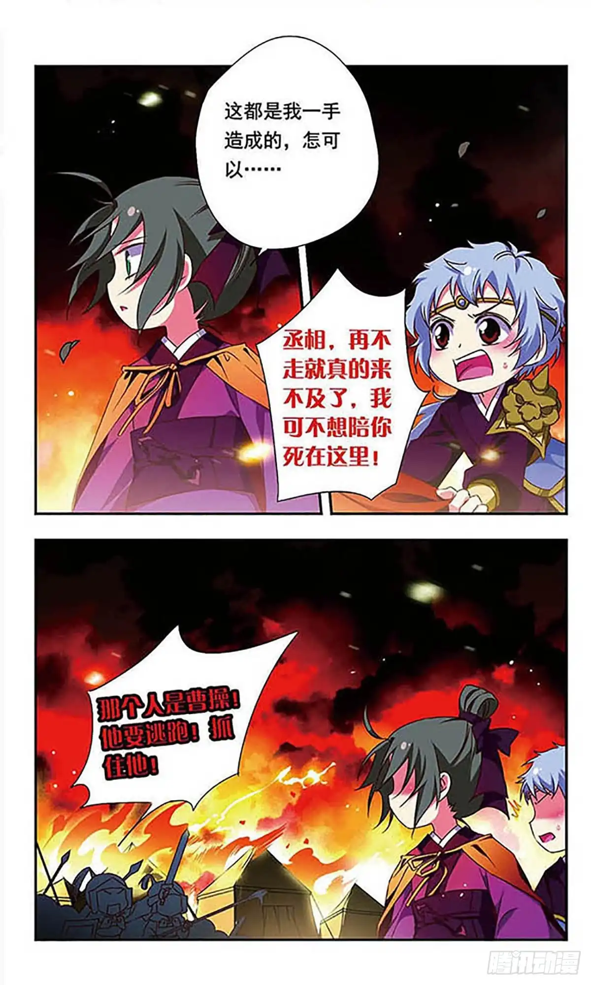 《萌三国·飒漫画》第158话 第9页