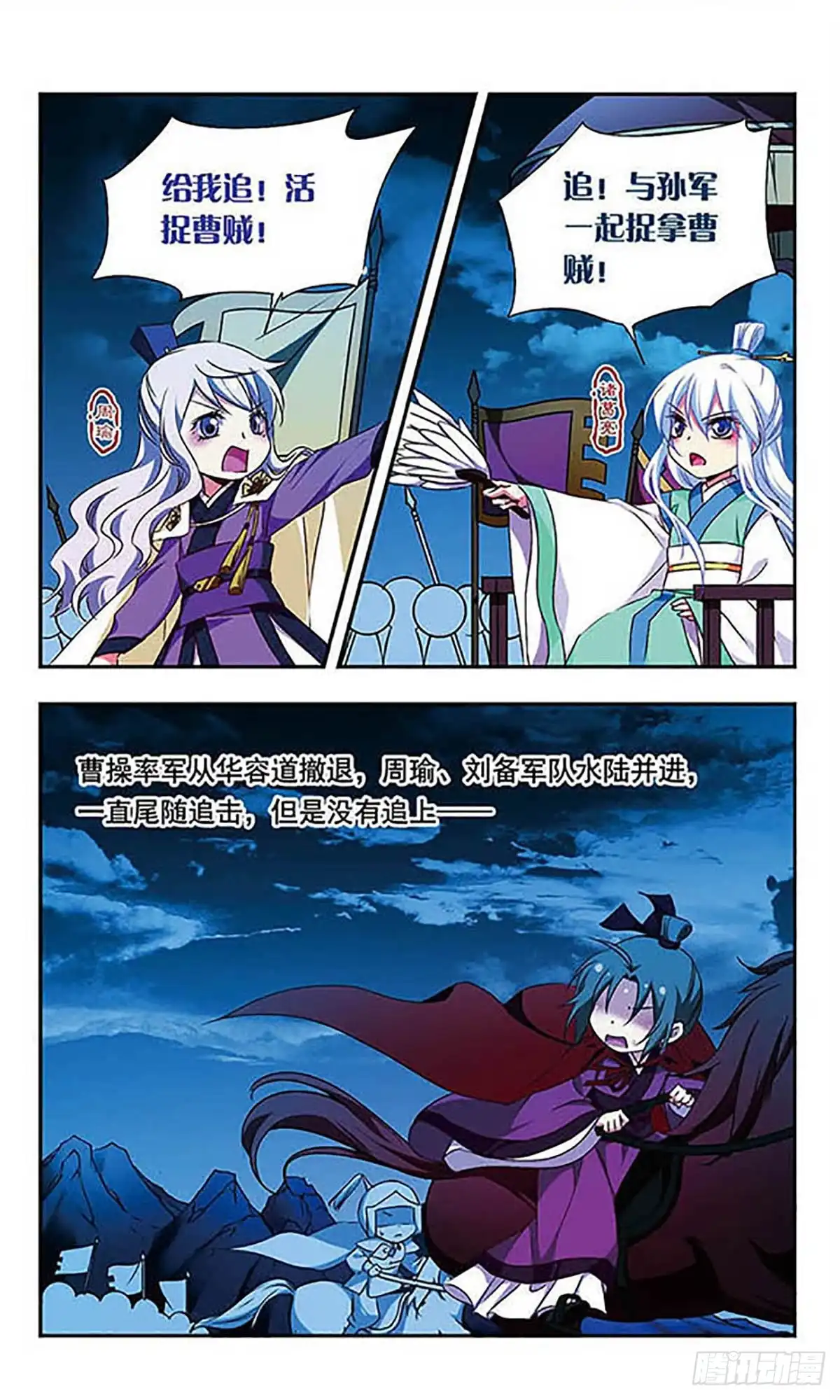 《萌三国·飒漫画》第158话 第10页