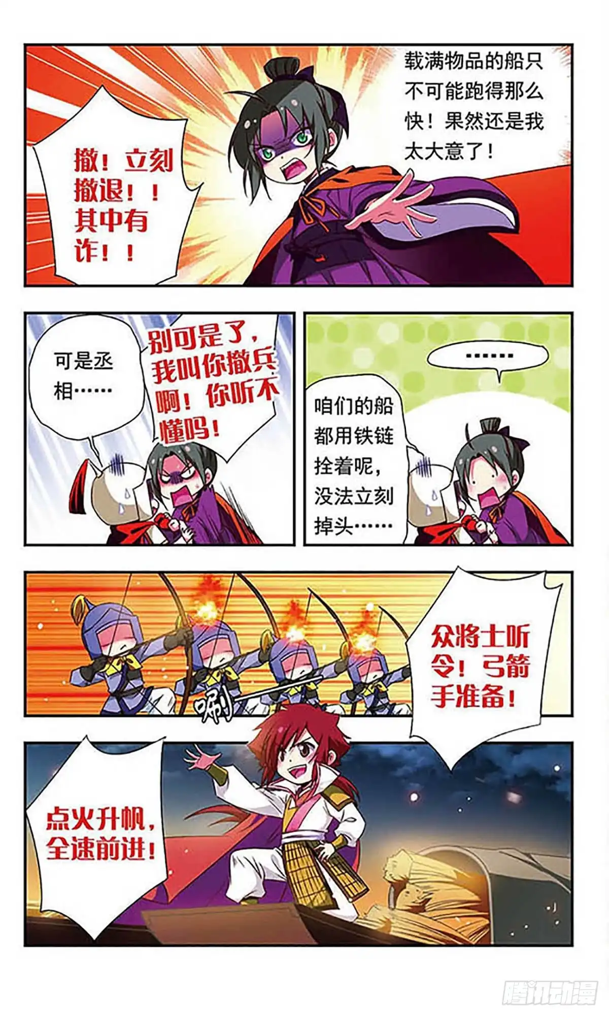 《萌三国·飒漫画》第158话 第4页