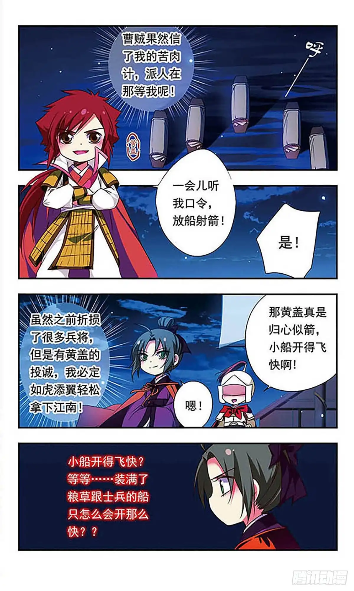 《萌三国·飒漫画》第158话 第3页