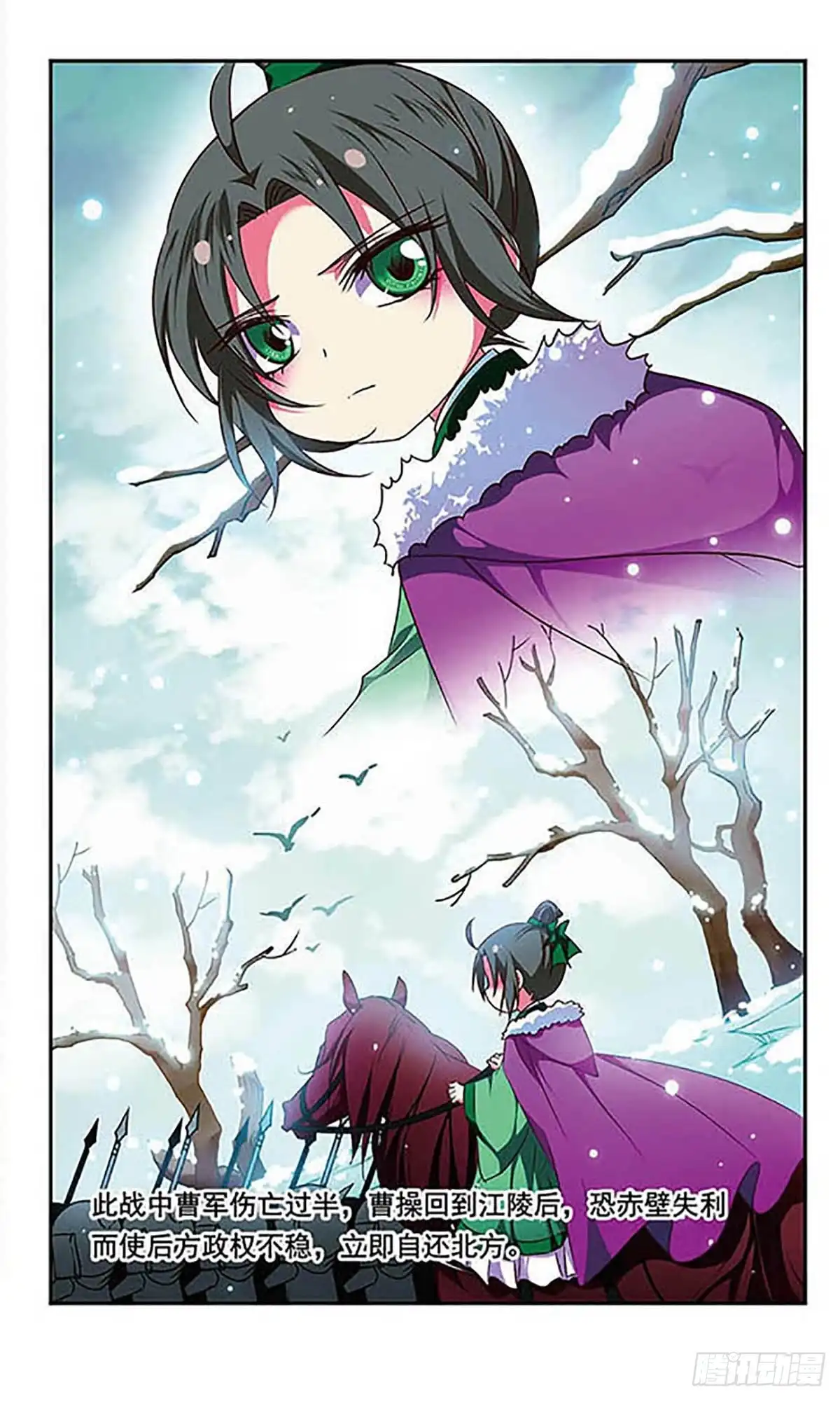 《萌三国·飒漫画》第158话 第11页