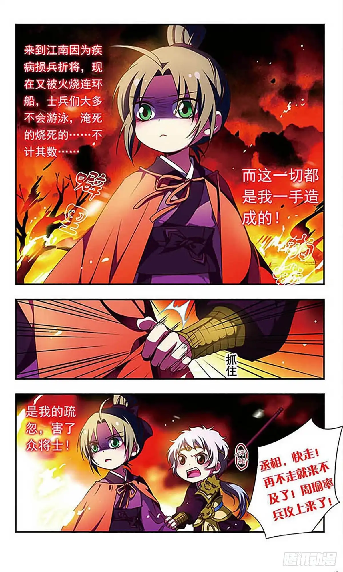《萌三国·飒漫画》第158话 第8页