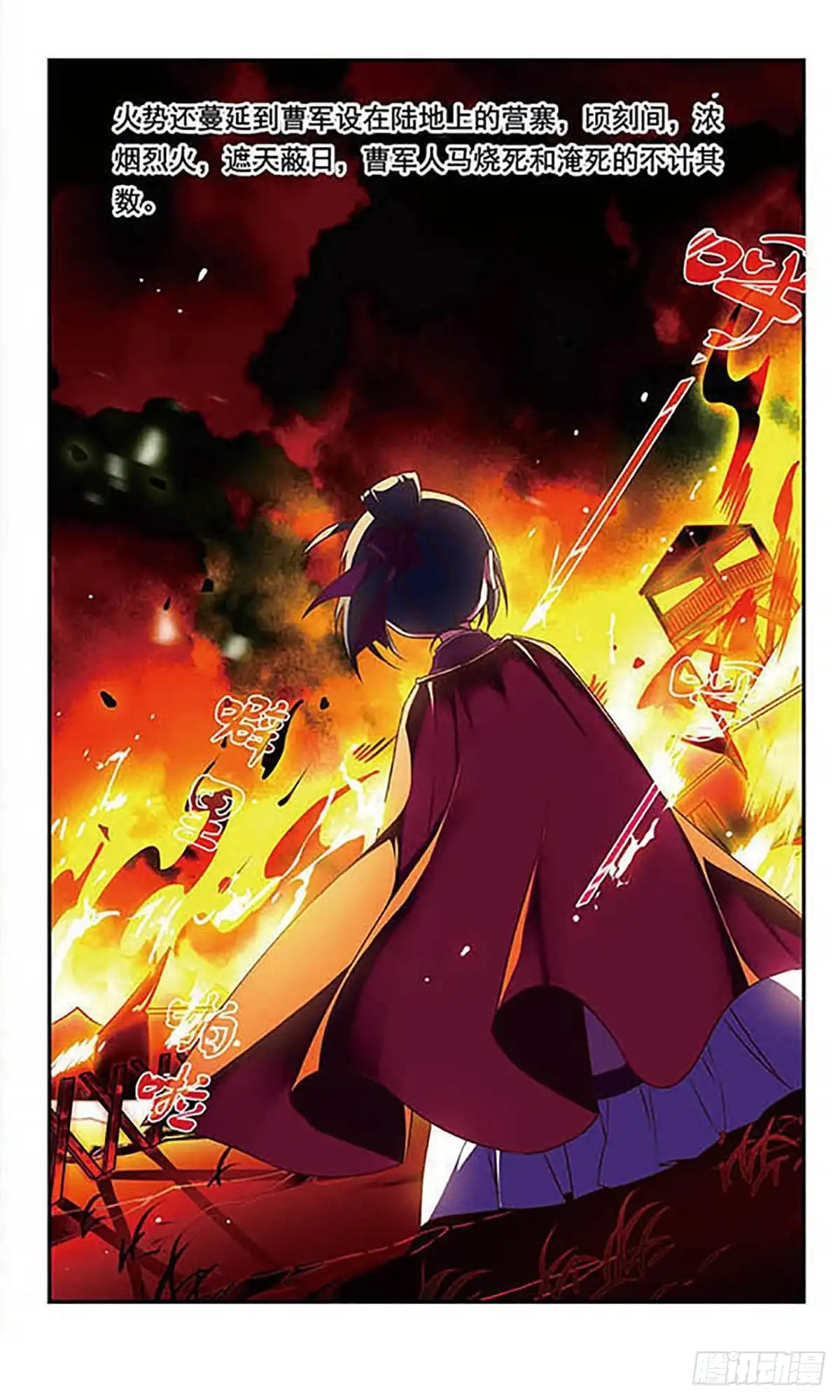 《萌三国·飒漫画》第158话 第7页