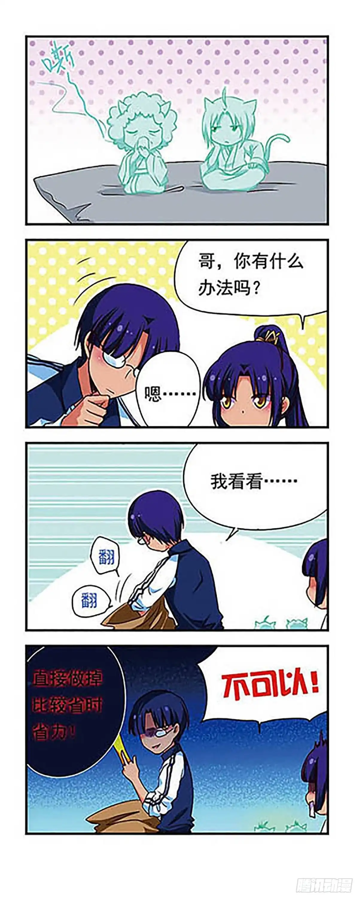 《萌三国·飒漫画》第159话 第5页