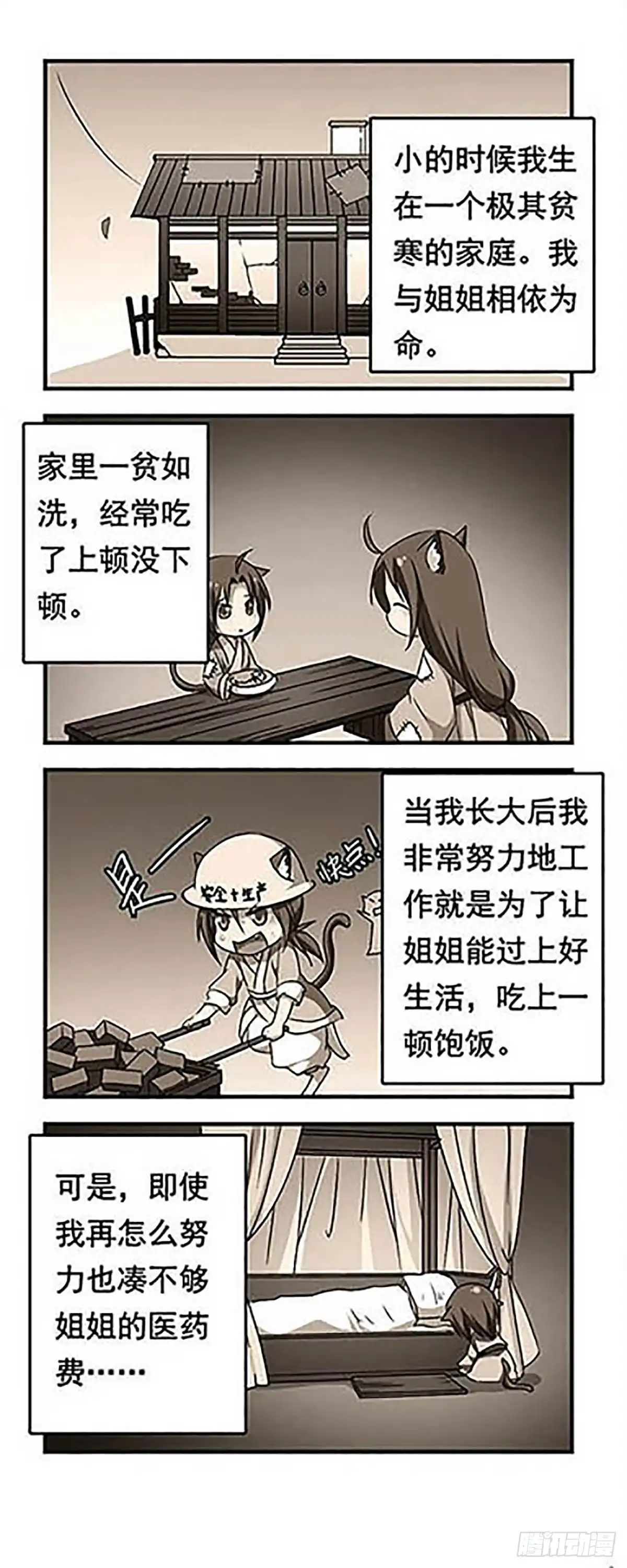《萌三国·飒漫画》第159话 第12页