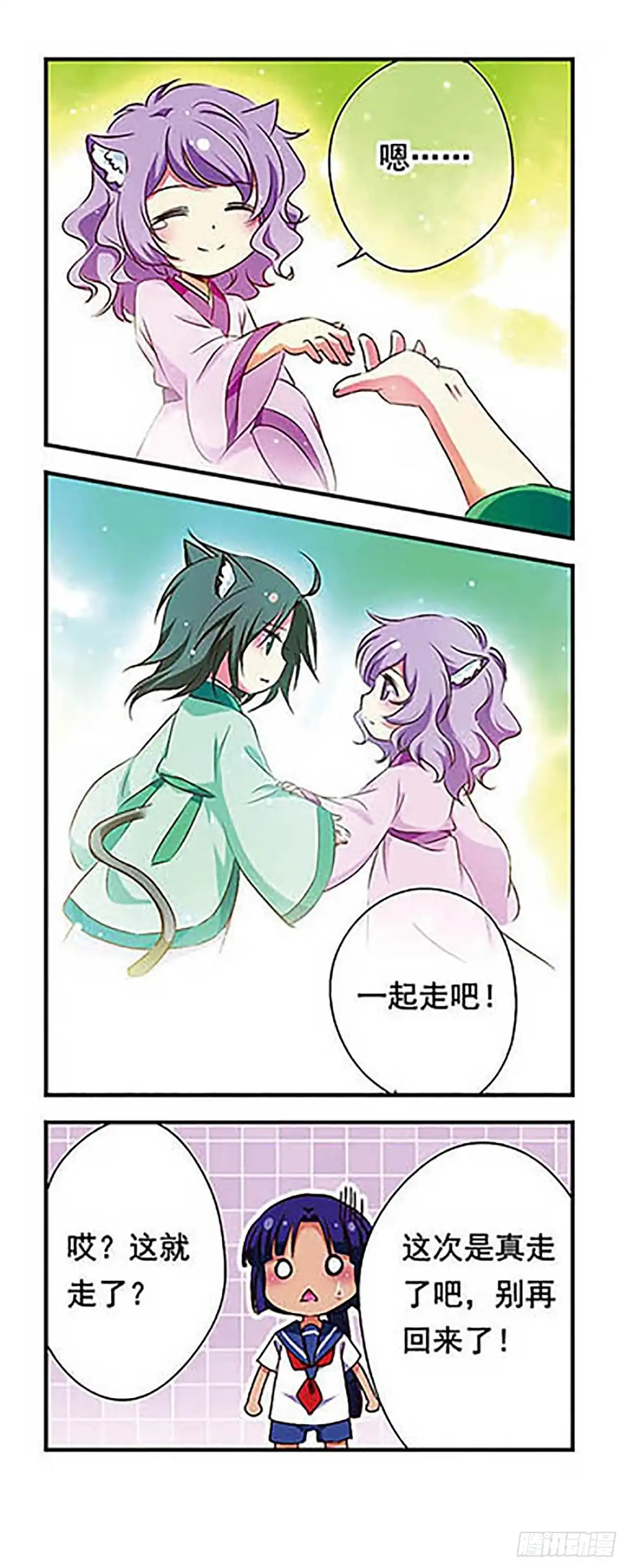 《萌三国·飒漫画》第159话 第17页