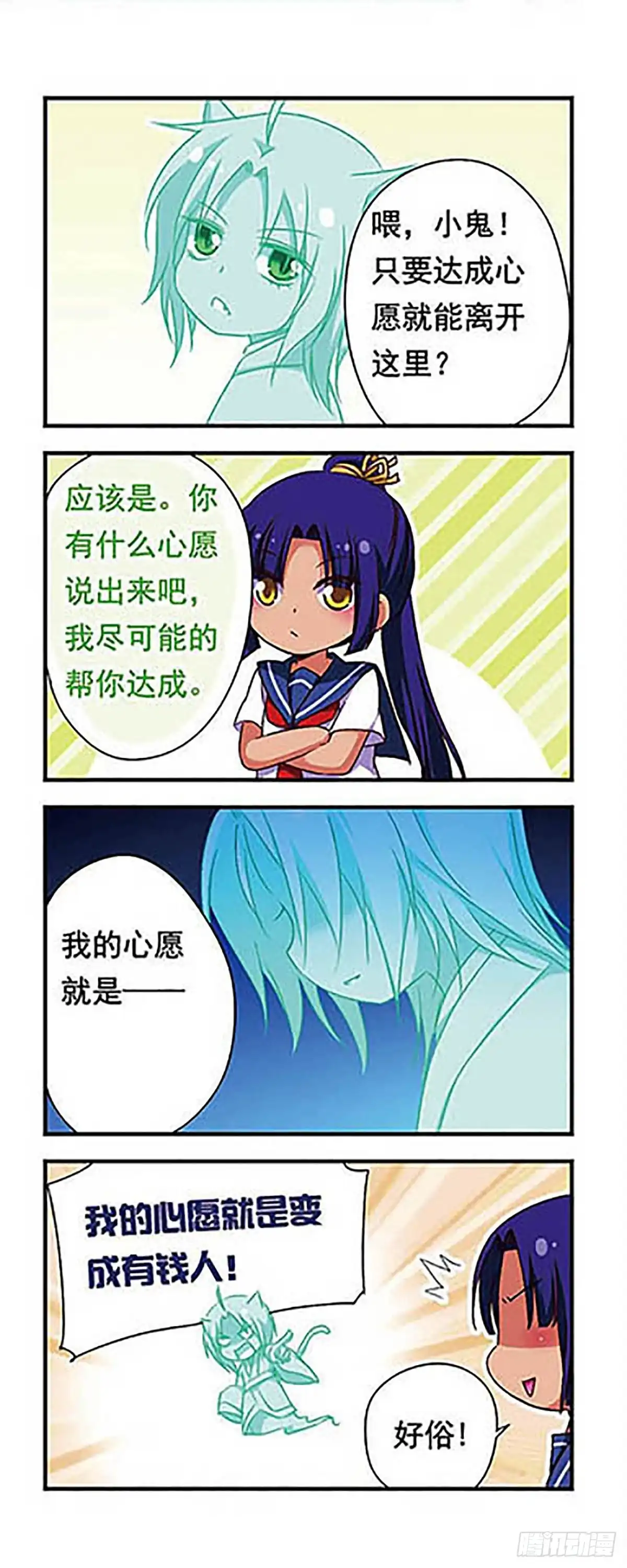 《萌三国·飒漫画》第159话 第9页