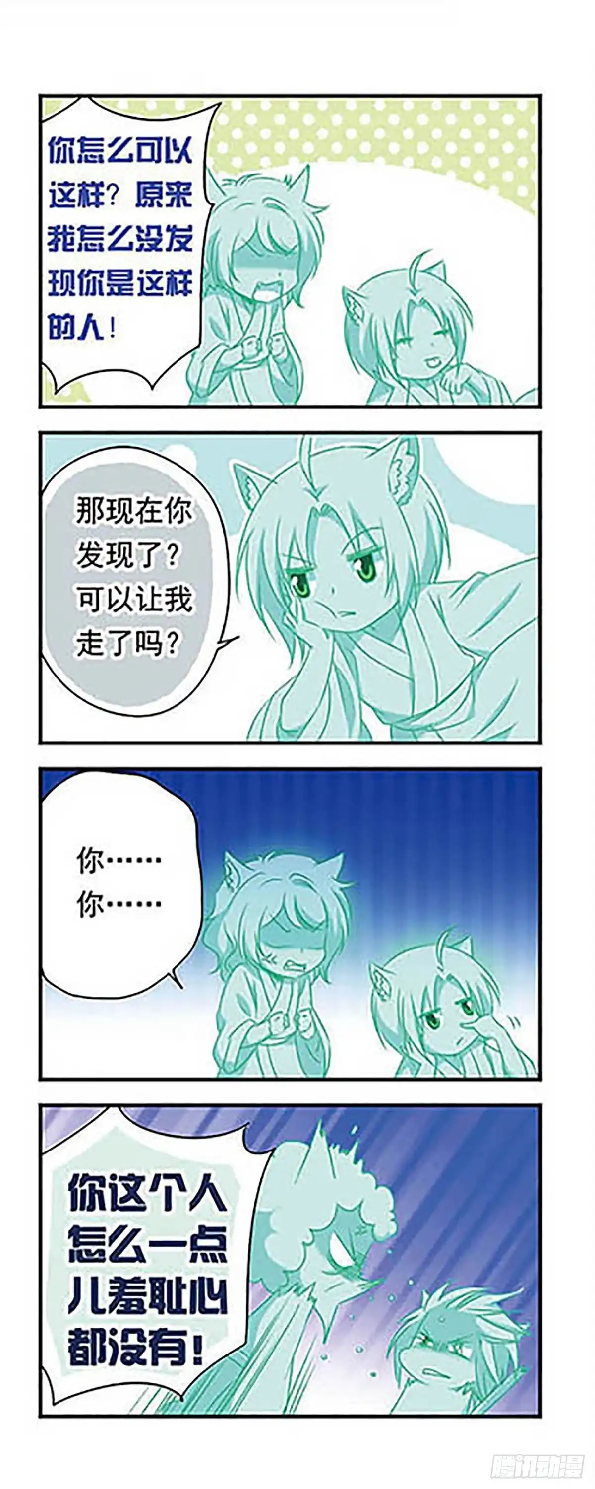 《萌三国·飒漫画》第159话 第3页