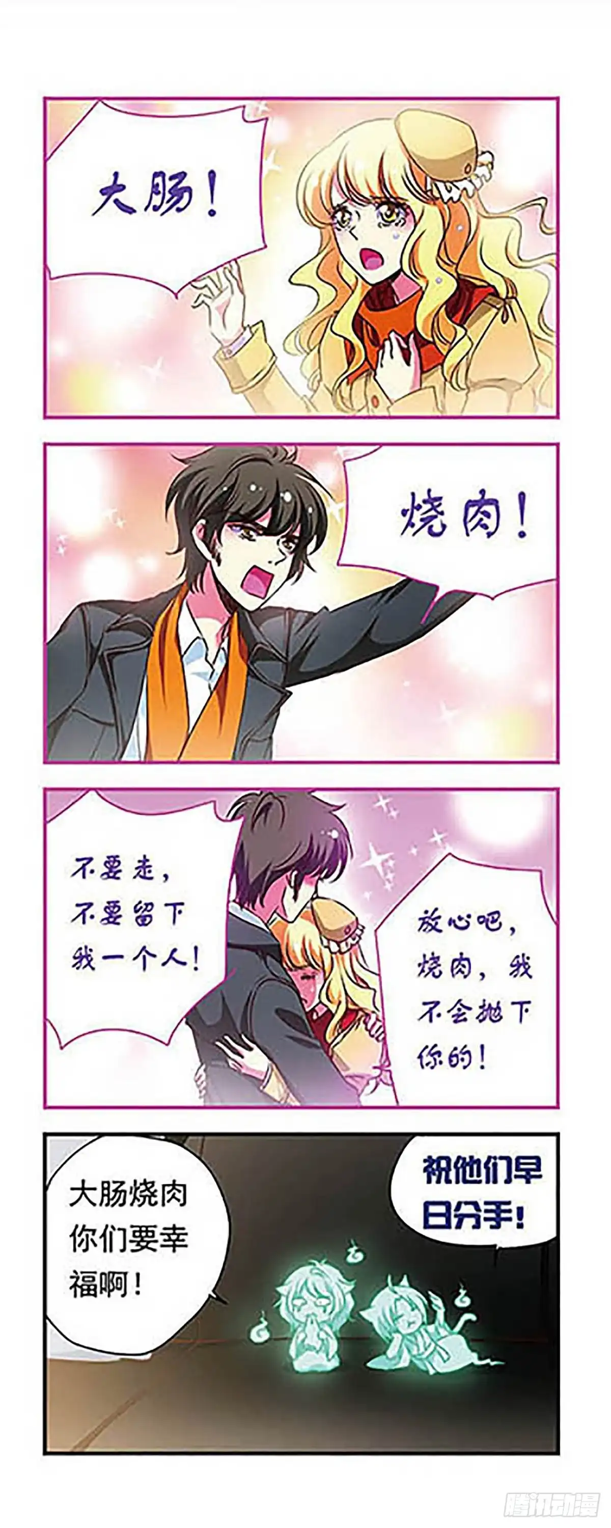 《萌三国·飒漫画》第159话 第2页