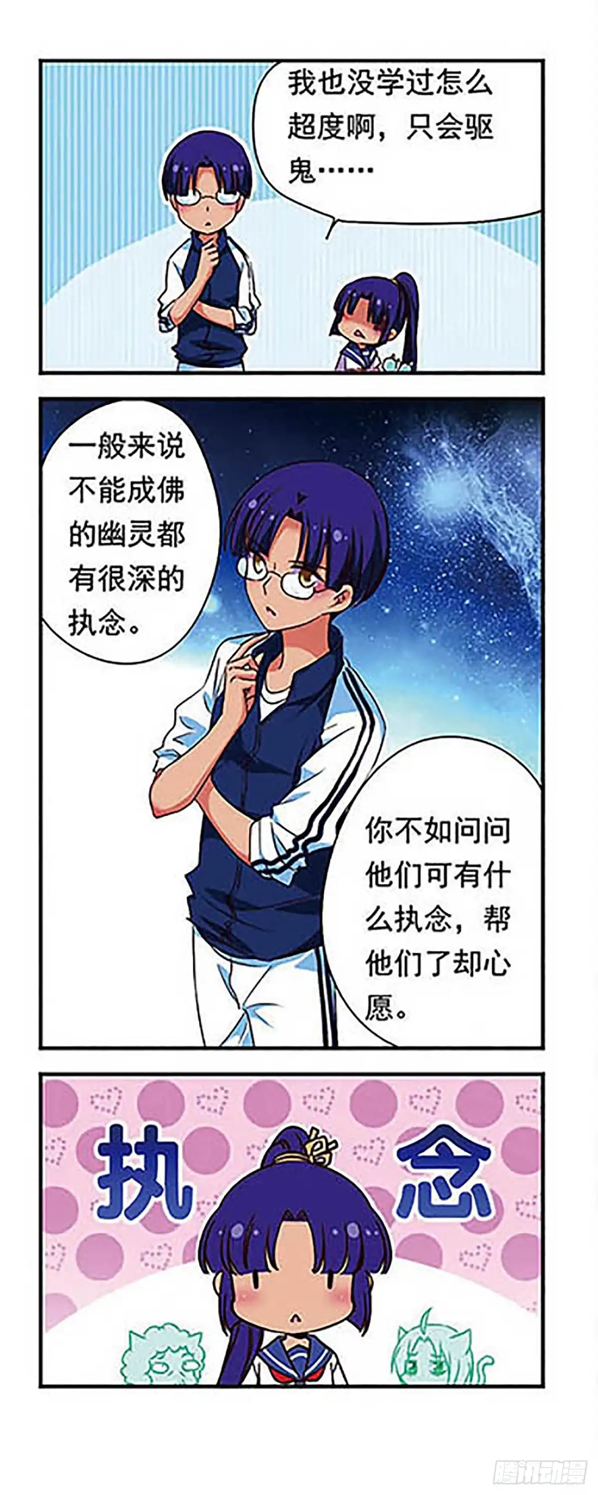 《萌三国·飒漫画》第159话 第6页