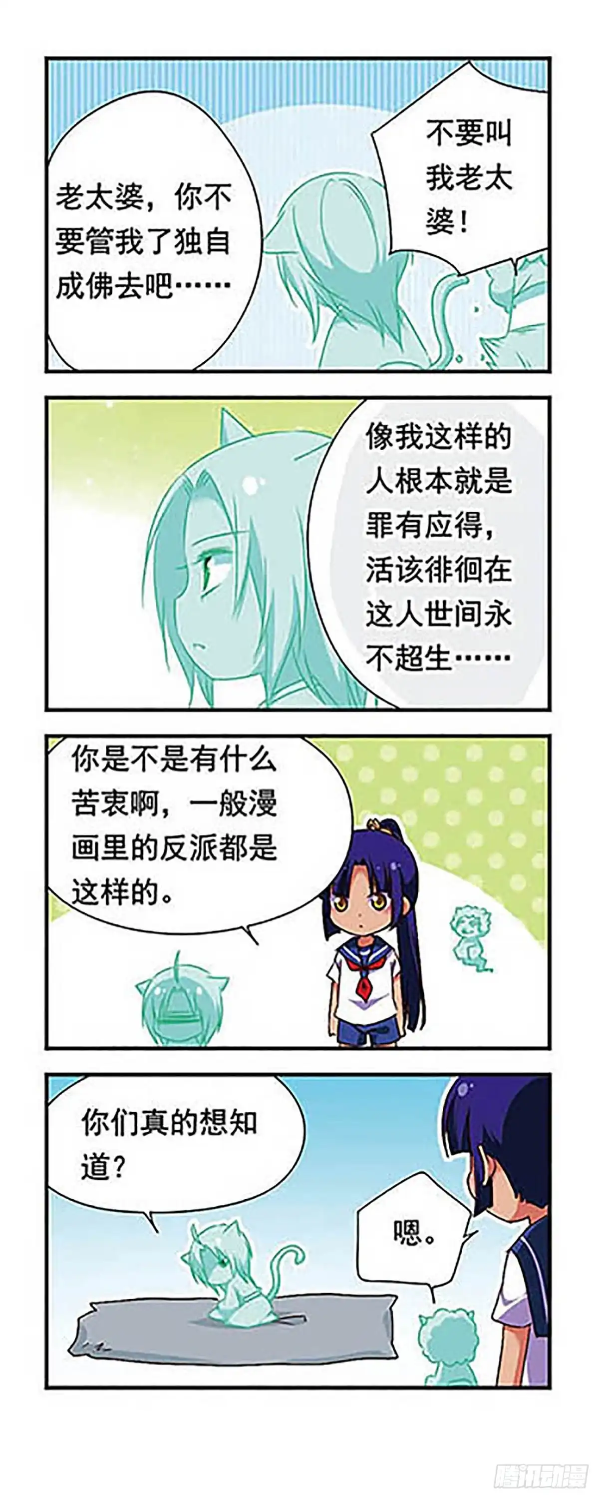 《萌三国·飒漫画》第159话 第11页