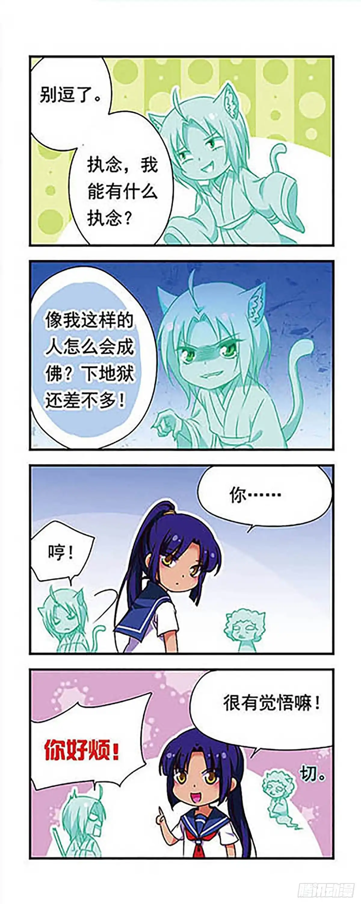 《萌三国·飒漫画》第159话 第7页