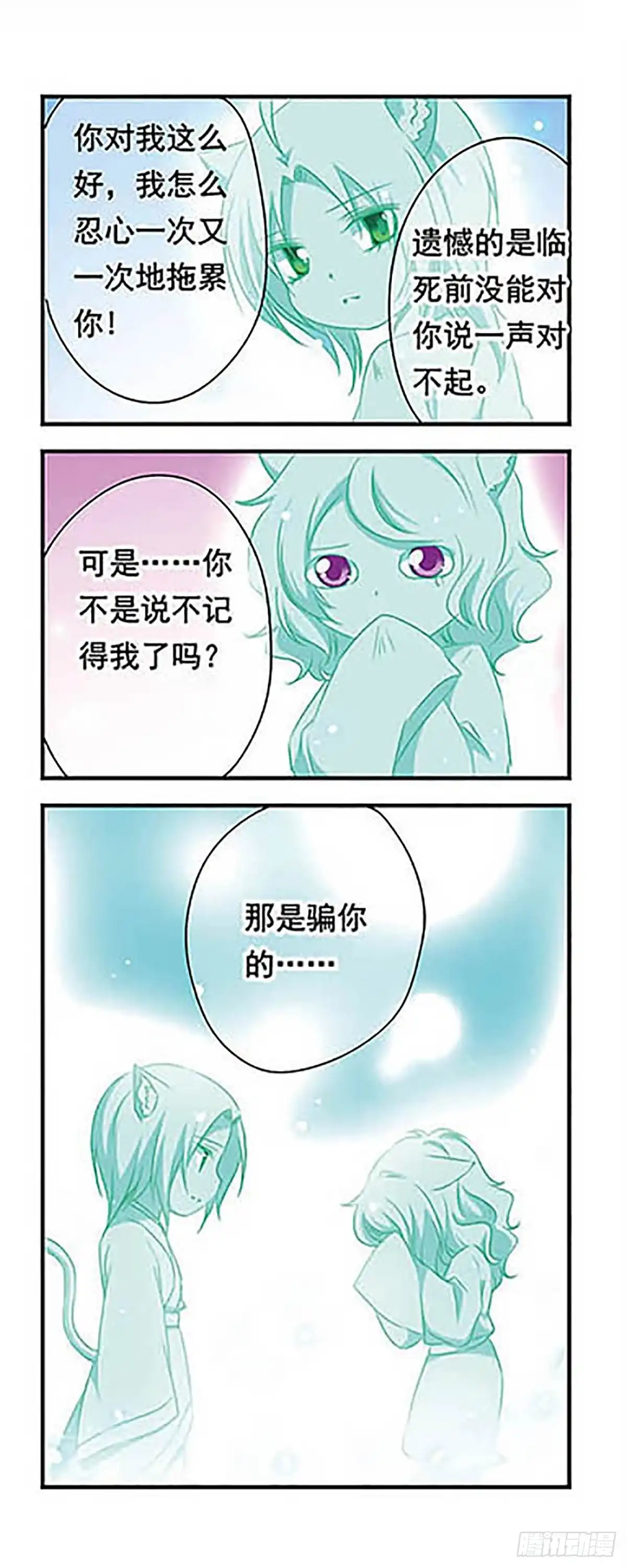 《萌三国·飒漫画》第159话 第15页