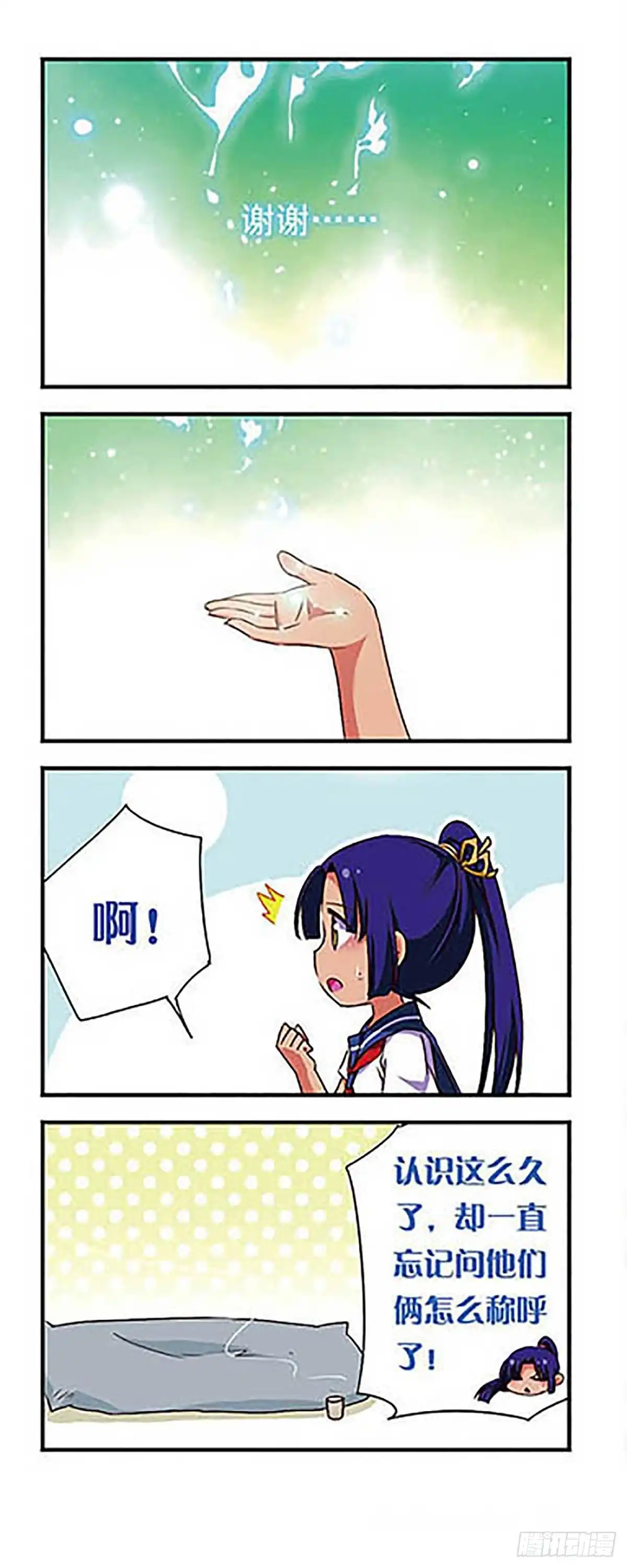 《萌三国·飒漫画》第159话 第18页