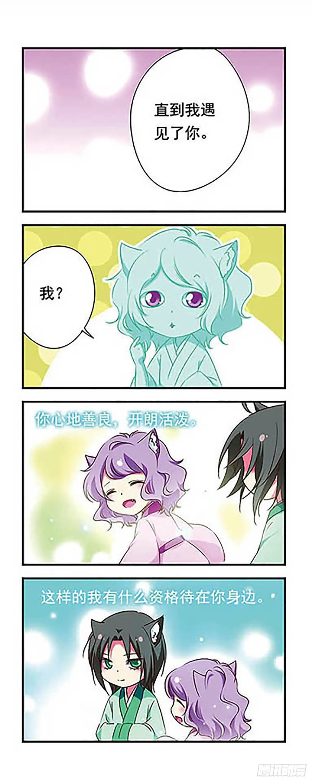 《萌三国·飒漫画》第159话 第14页