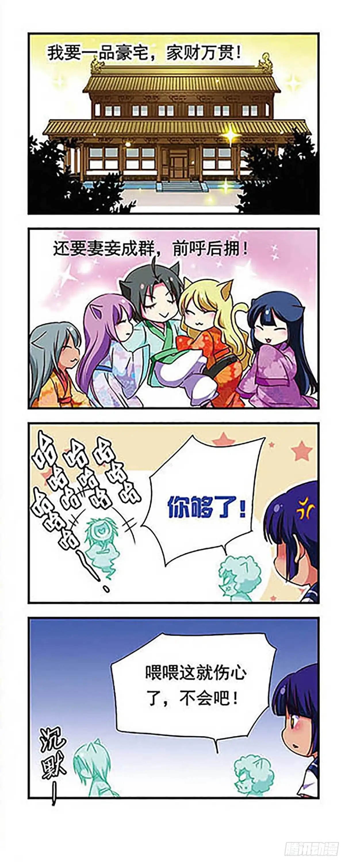 《萌三国·飒漫画》第159话 第10页
