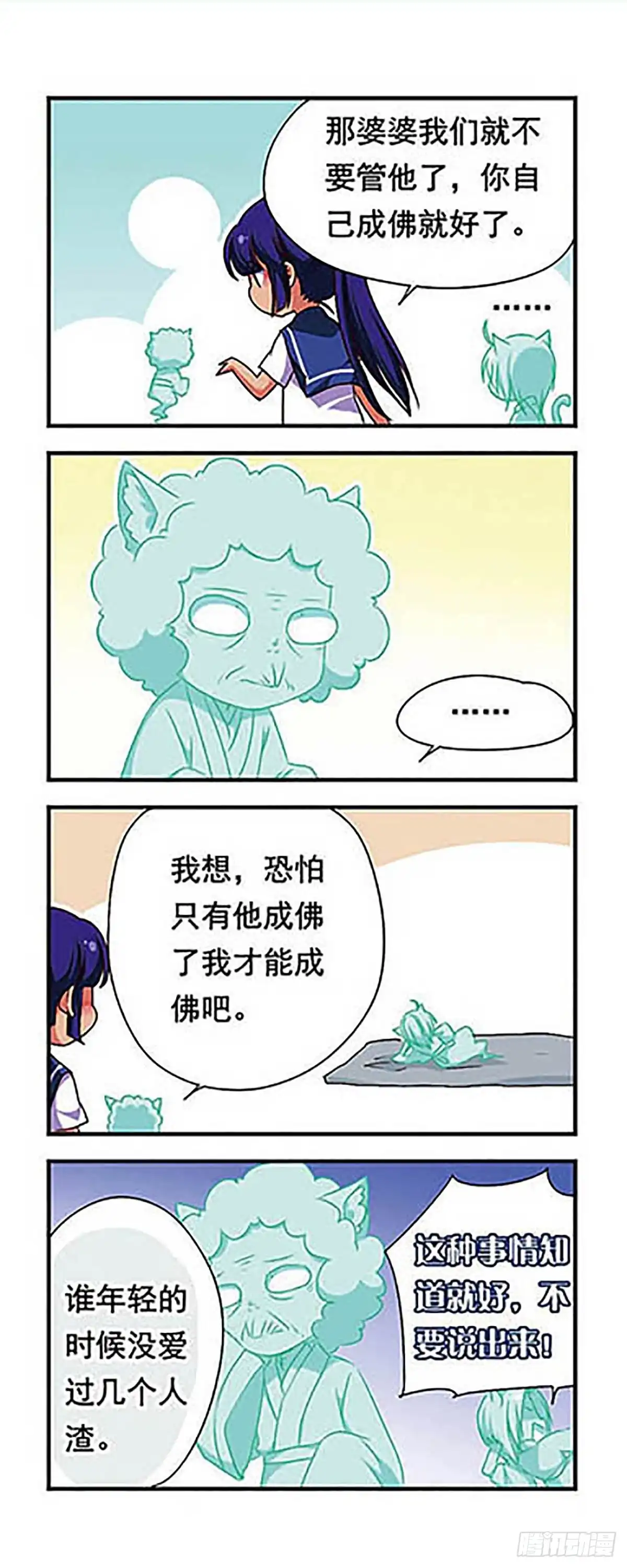 《萌三国·飒漫画》第159话 第8页