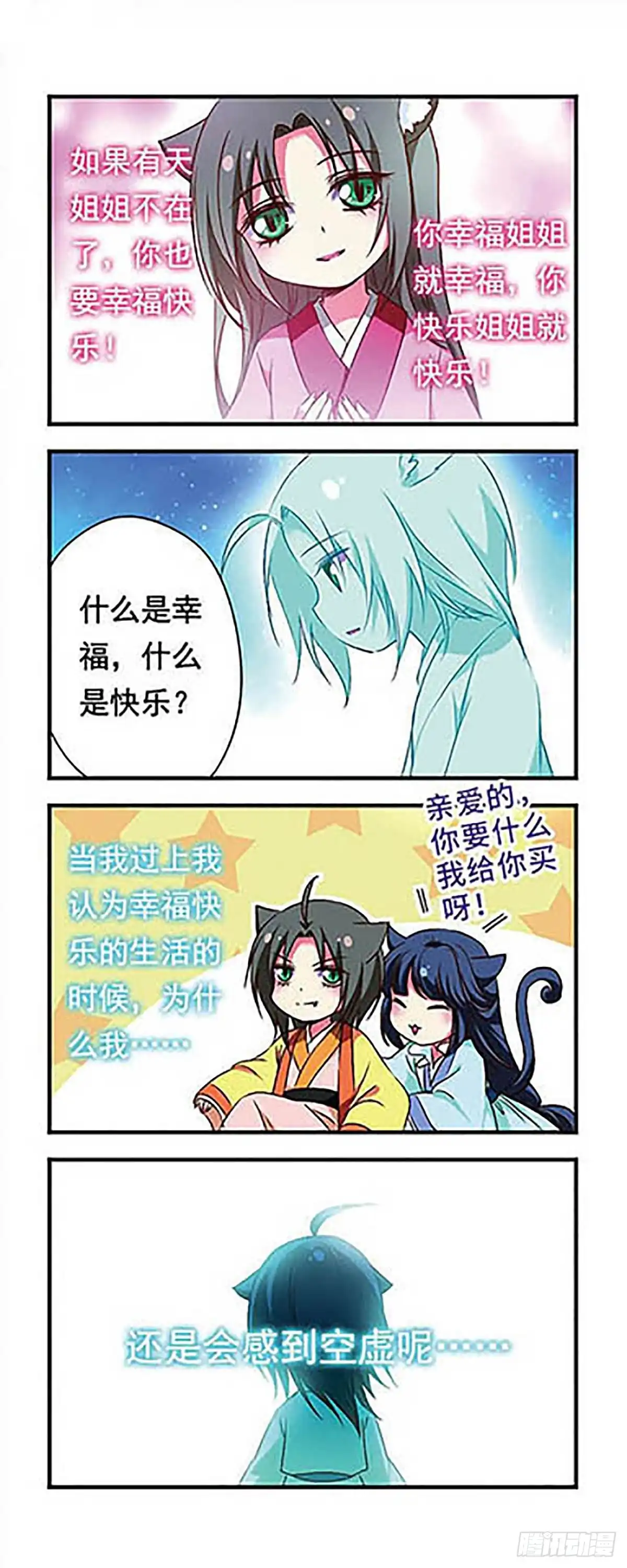《萌三国·飒漫画》第159话 第13页