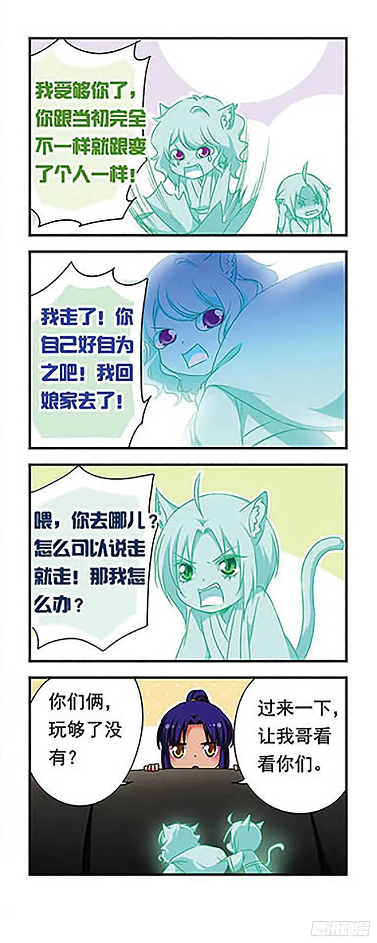 《萌三国·飒漫画》第159话 第4页