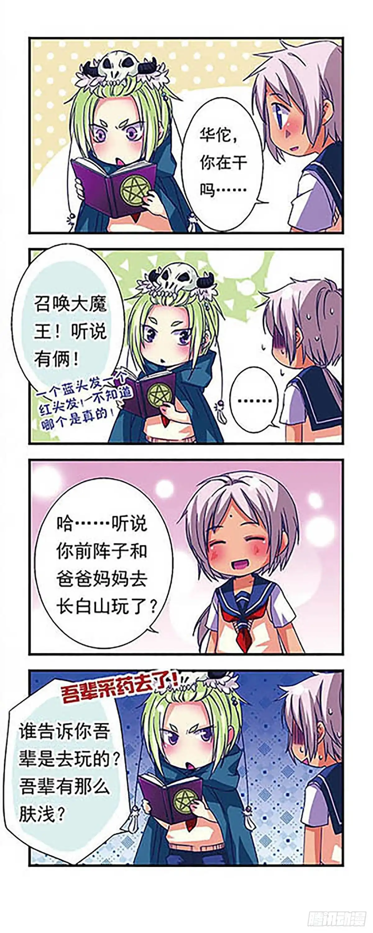 《萌三国·飒漫画》第16话 第3页