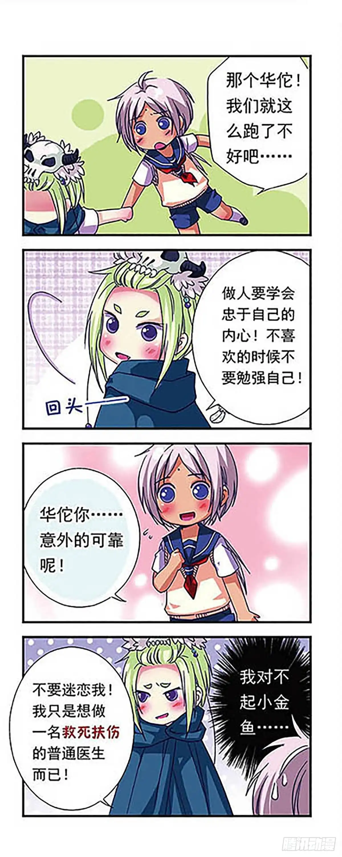 《萌三国·飒漫画》第16话 第14页