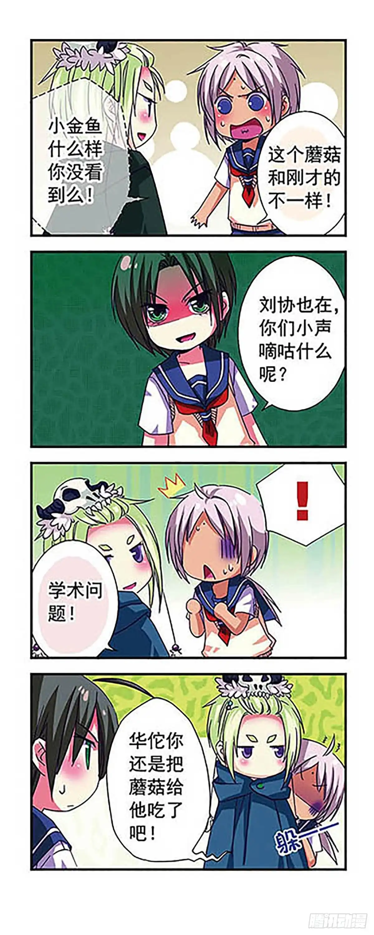 《萌三国·飒漫画》第16话 第10页