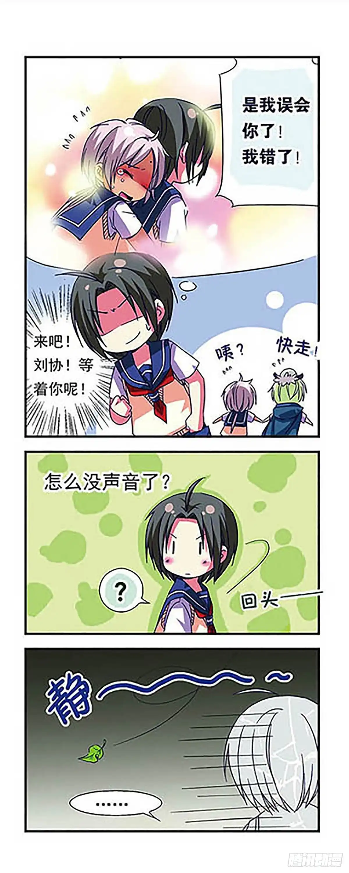 《萌三国·飒漫画》第16话 第13页