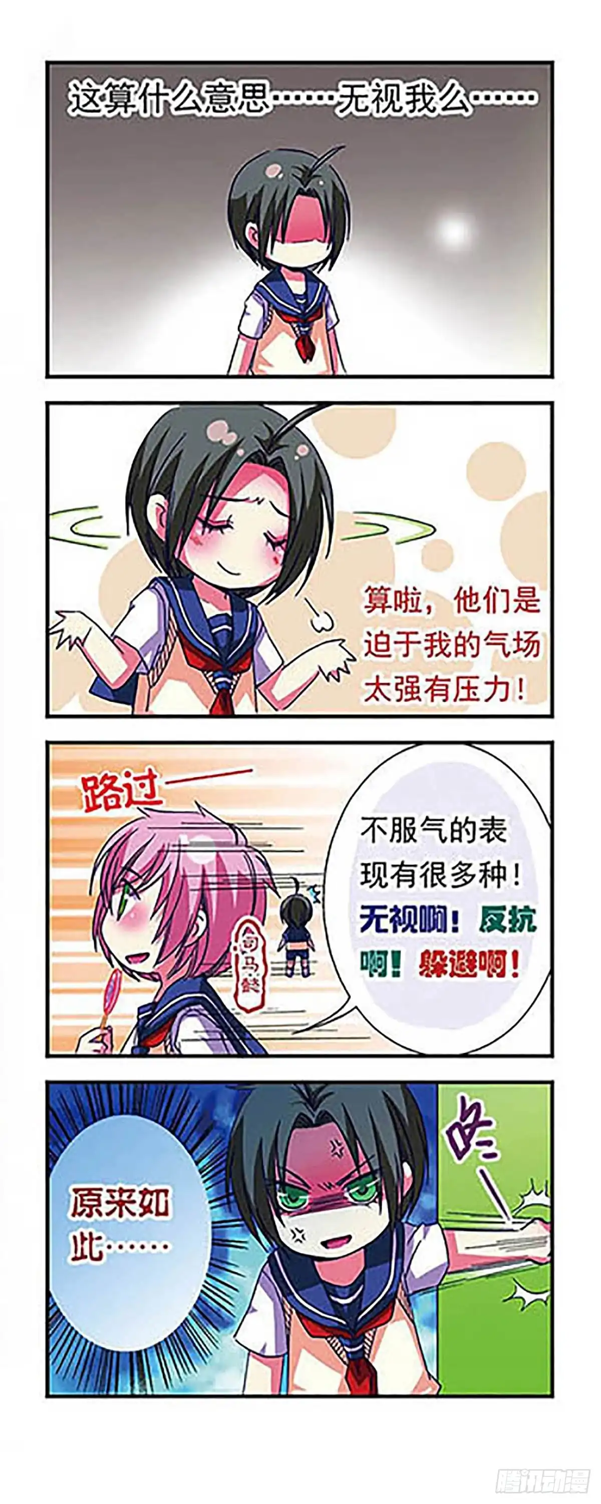 《萌三国·飒漫画》第16话 第15页