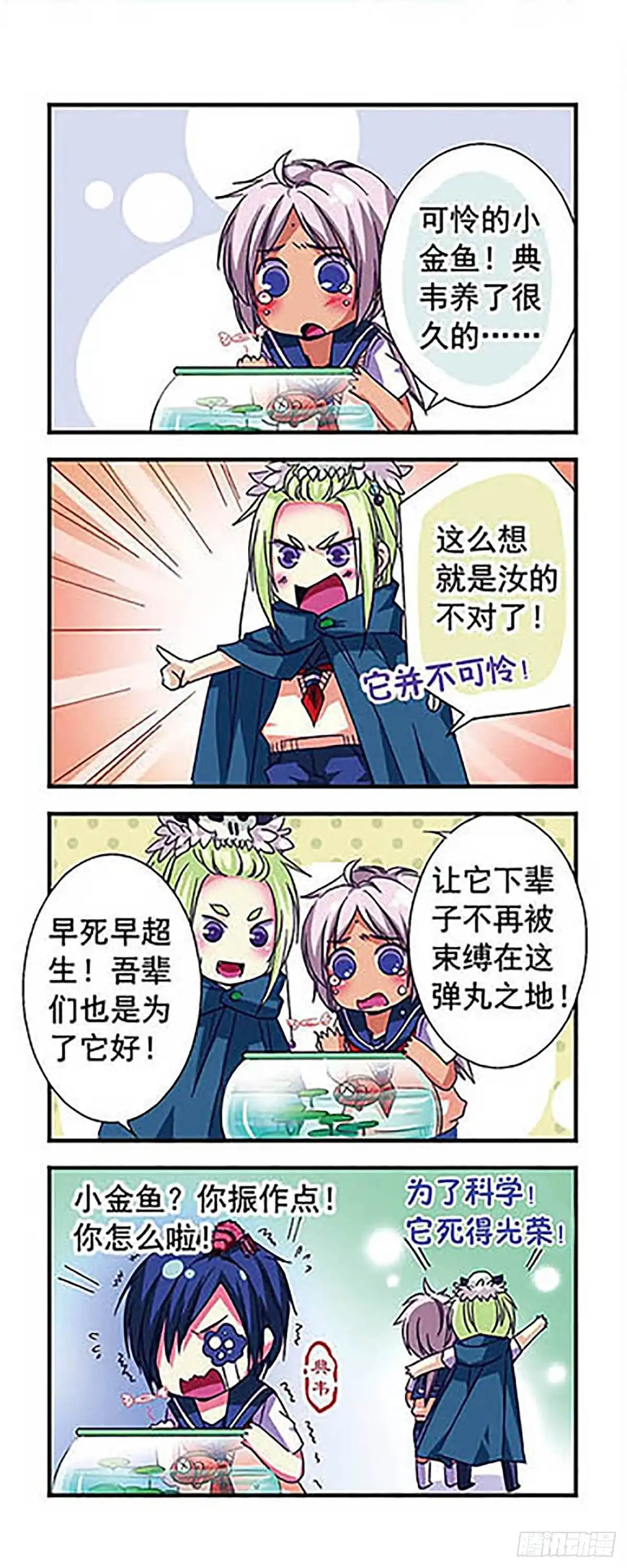 《萌三国·飒漫画》第16话 第8页