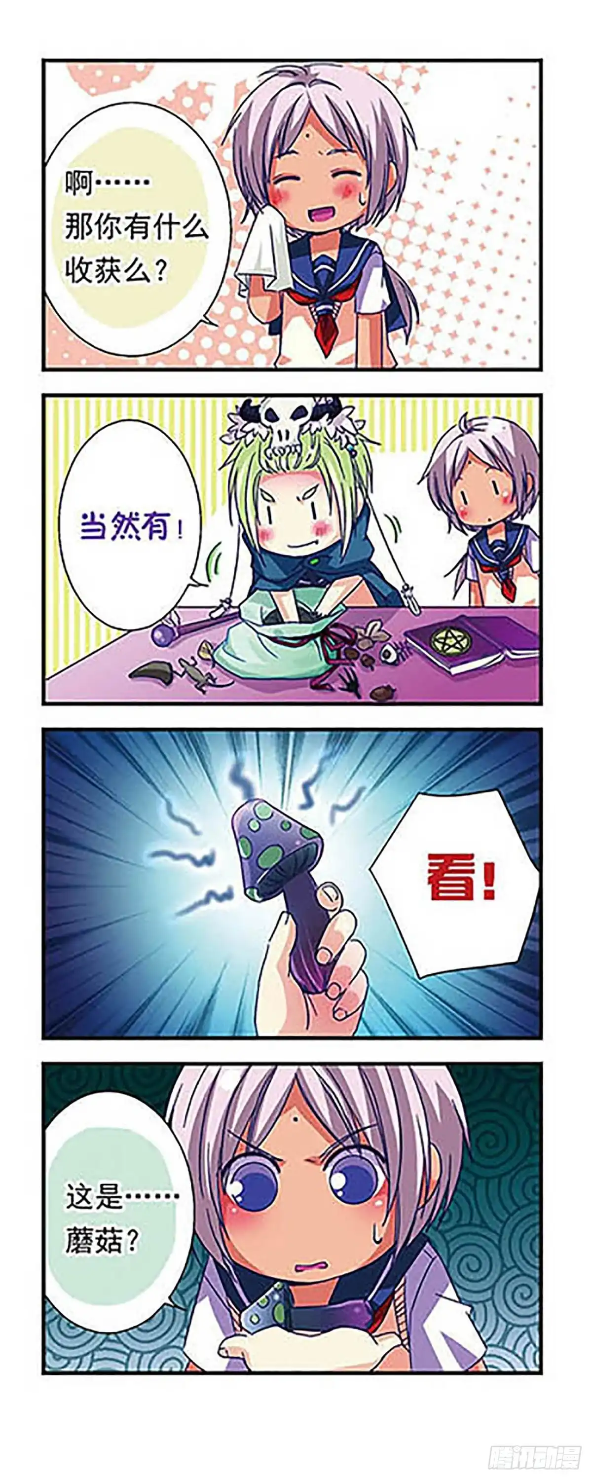 《萌三国·飒漫画》第16话 第4页