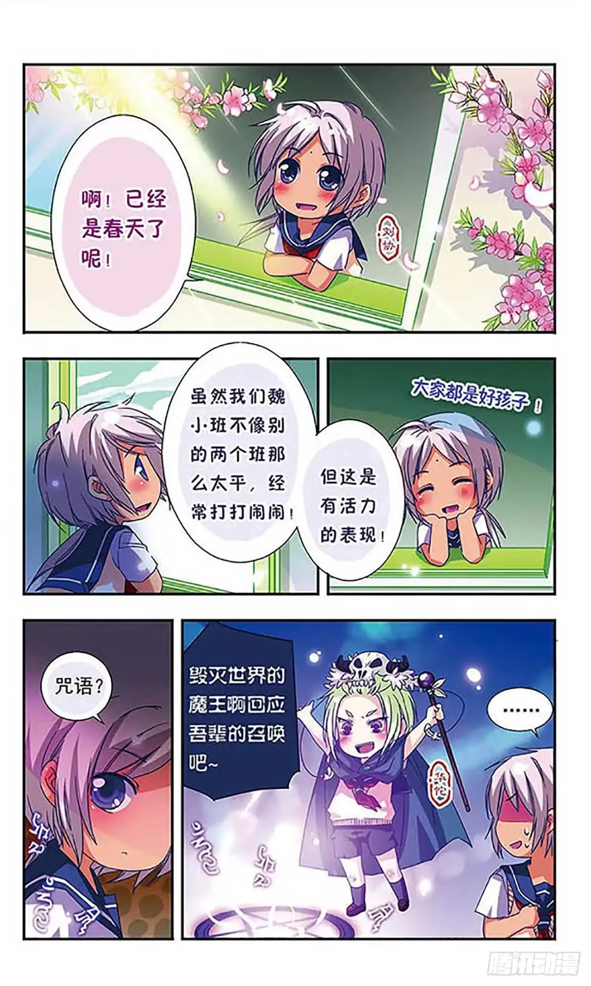 《萌三国·飒漫画》第16话 第2页