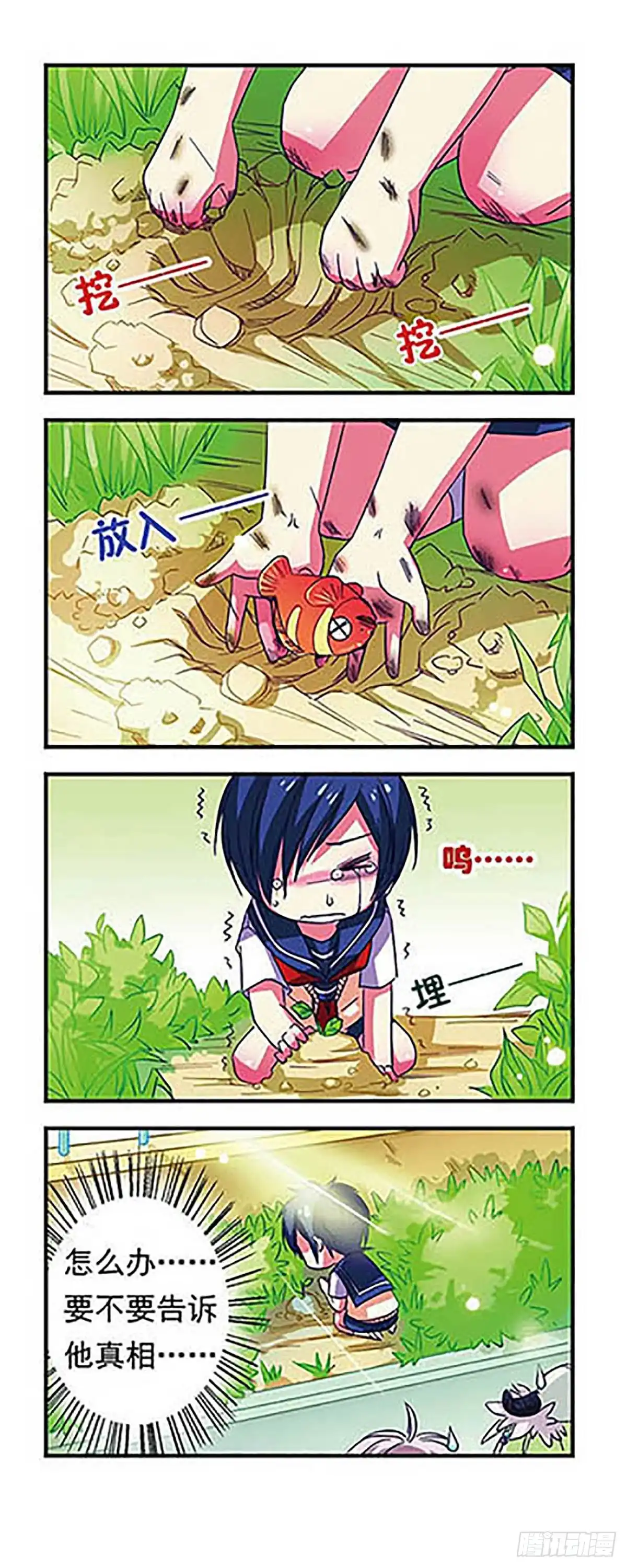 《萌三国·飒漫画》第16话 第16页