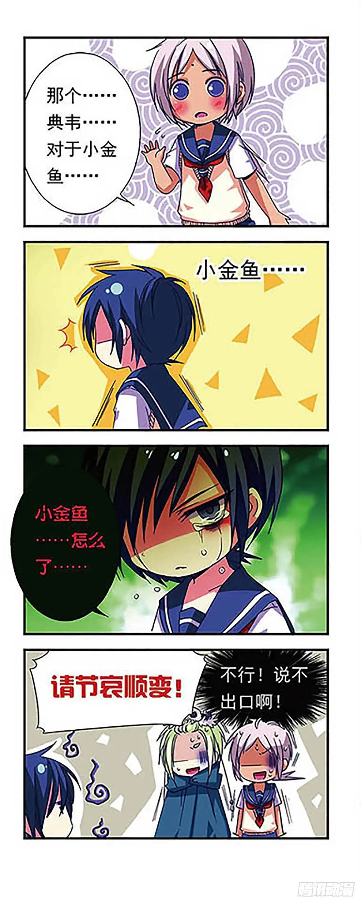 《萌三国·飒漫画》第16话 第17页