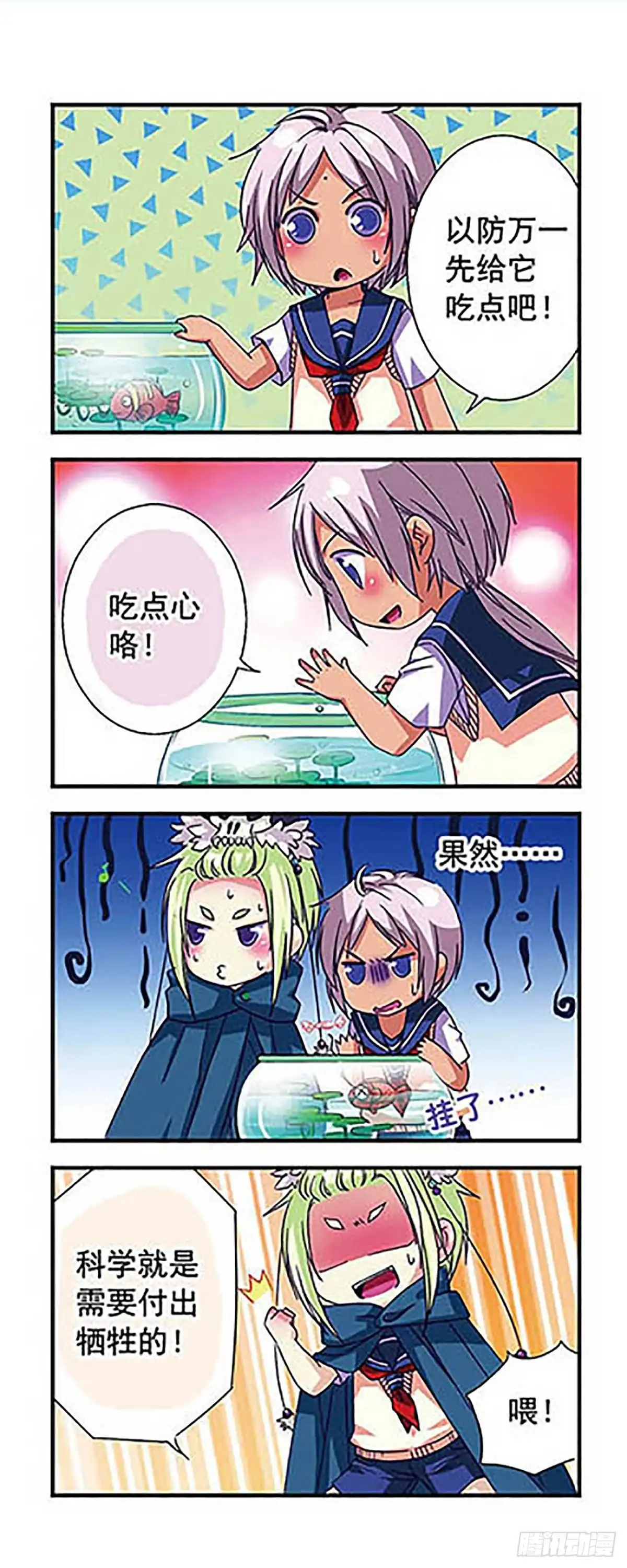 《萌三国·飒漫画》第16话 第7页