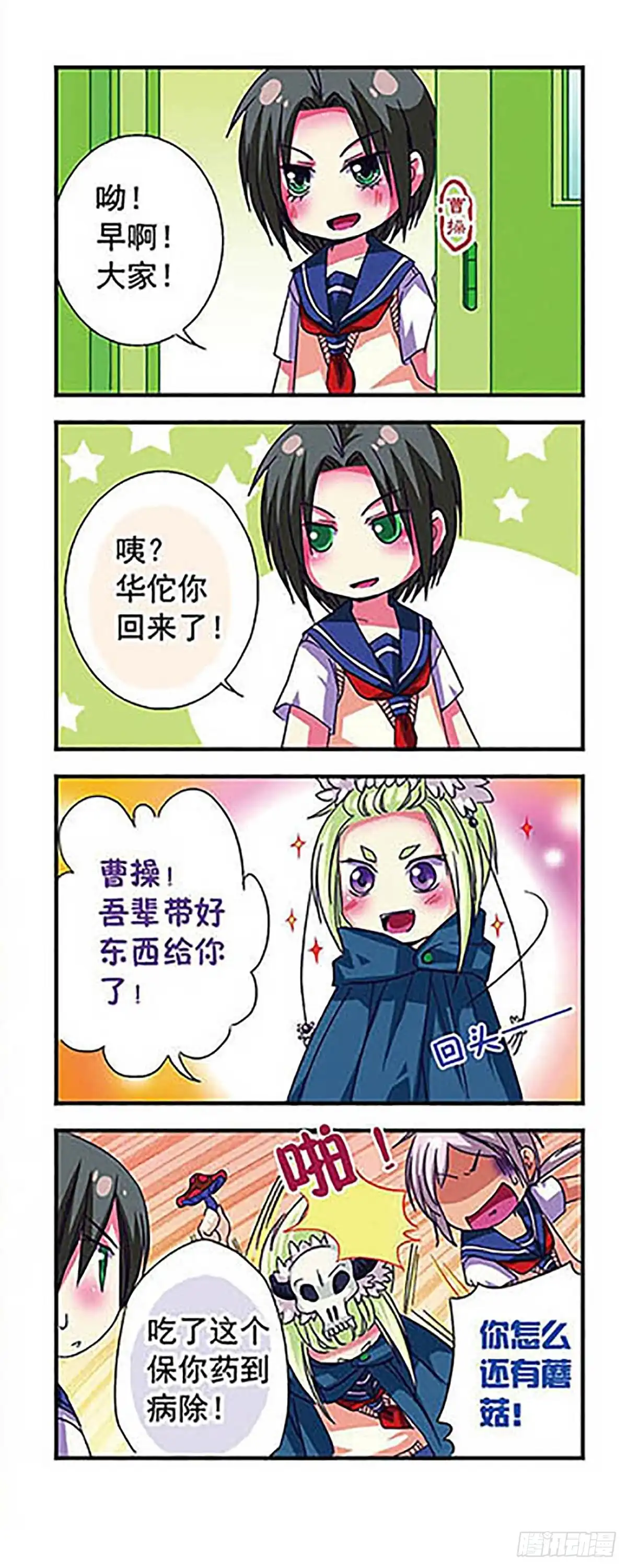 《萌三国·飒漫画》第16话 第9页
