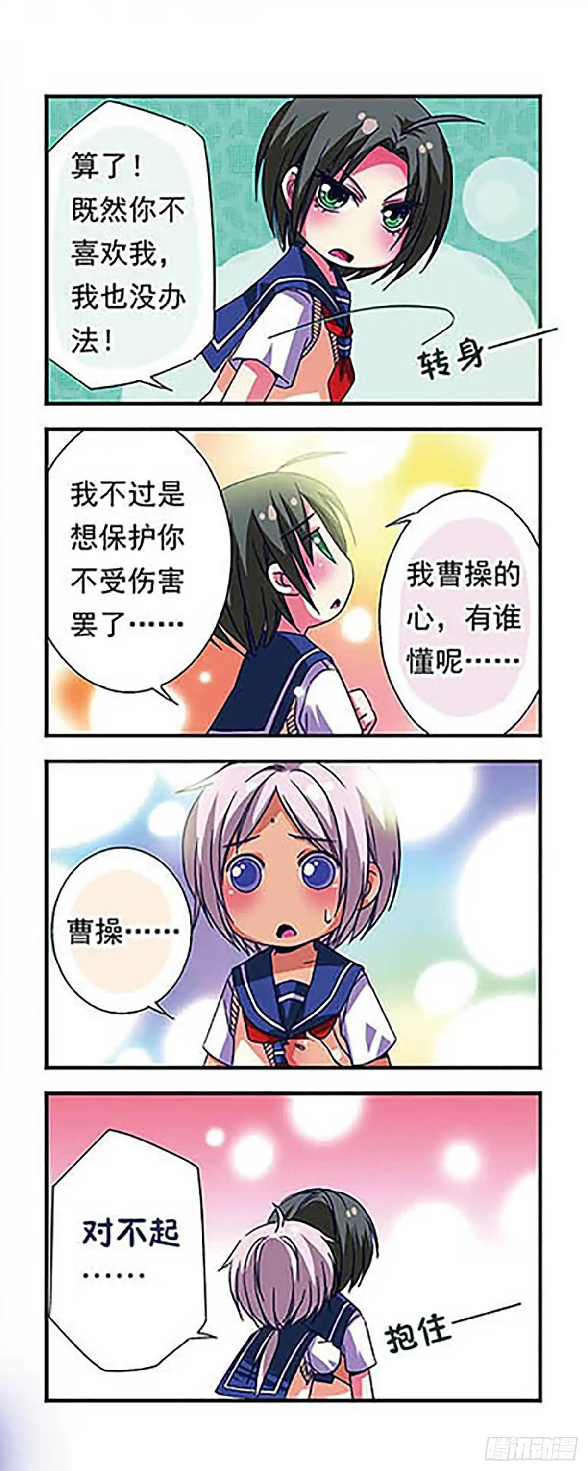 《萌三国·飒漫画》第16话 第12页