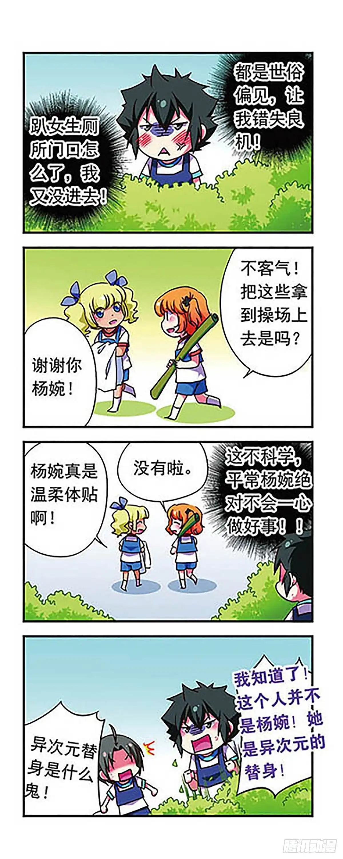 《萌三国·飒漫画》第160话 第15页
