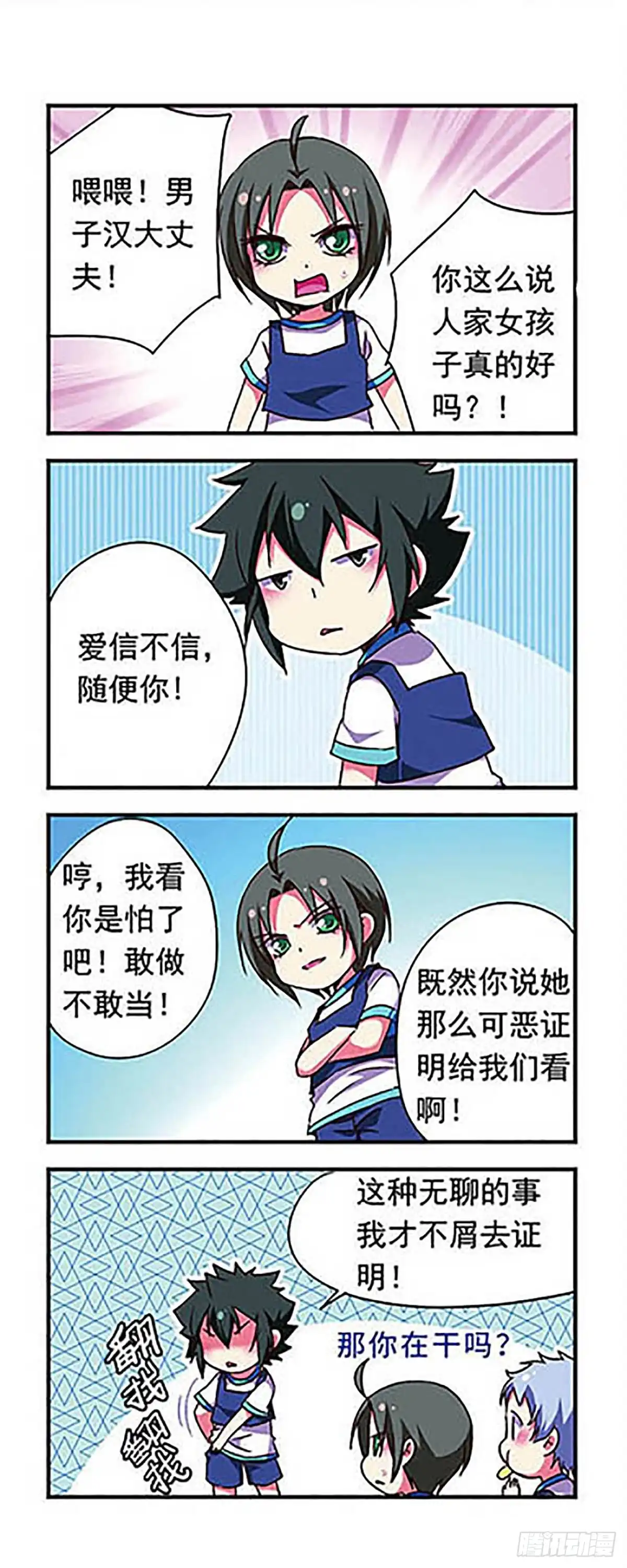 《萌三国·飒漫画》第160话 第9页
