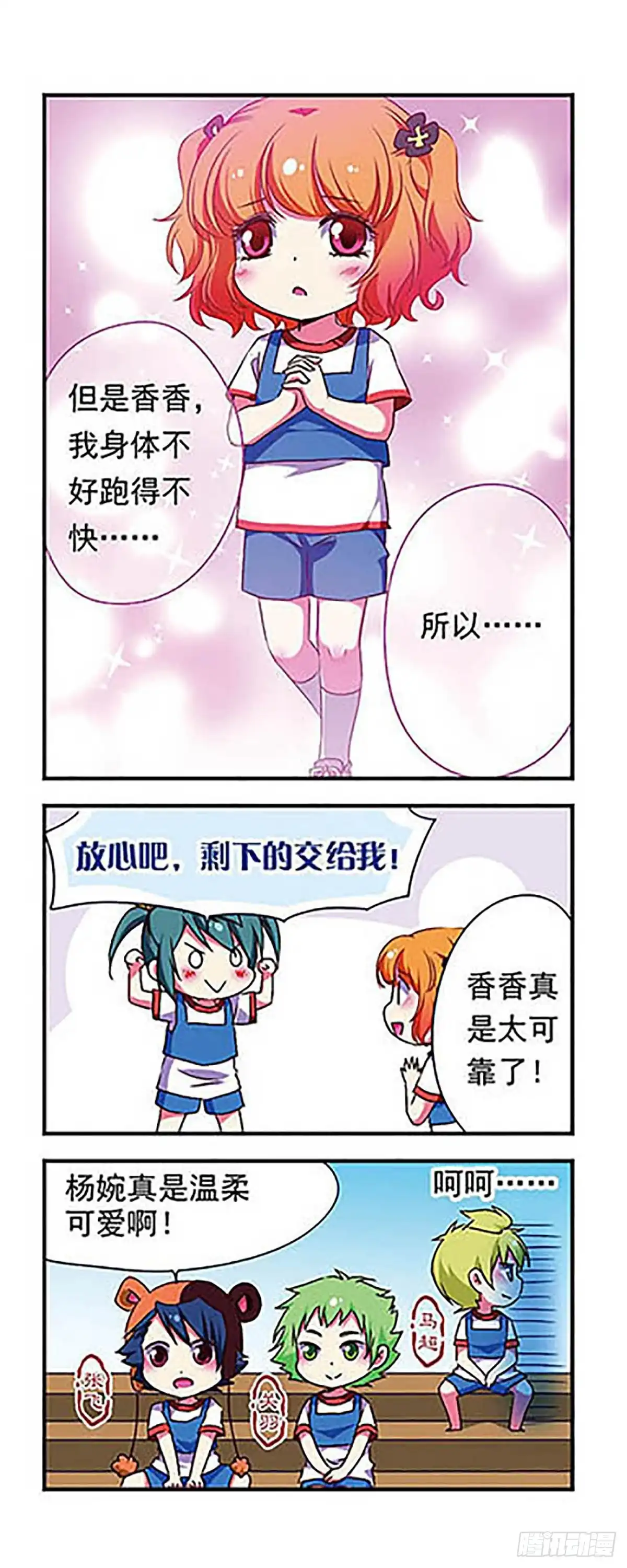 《萌三国·飒漫画》第160话 第3页