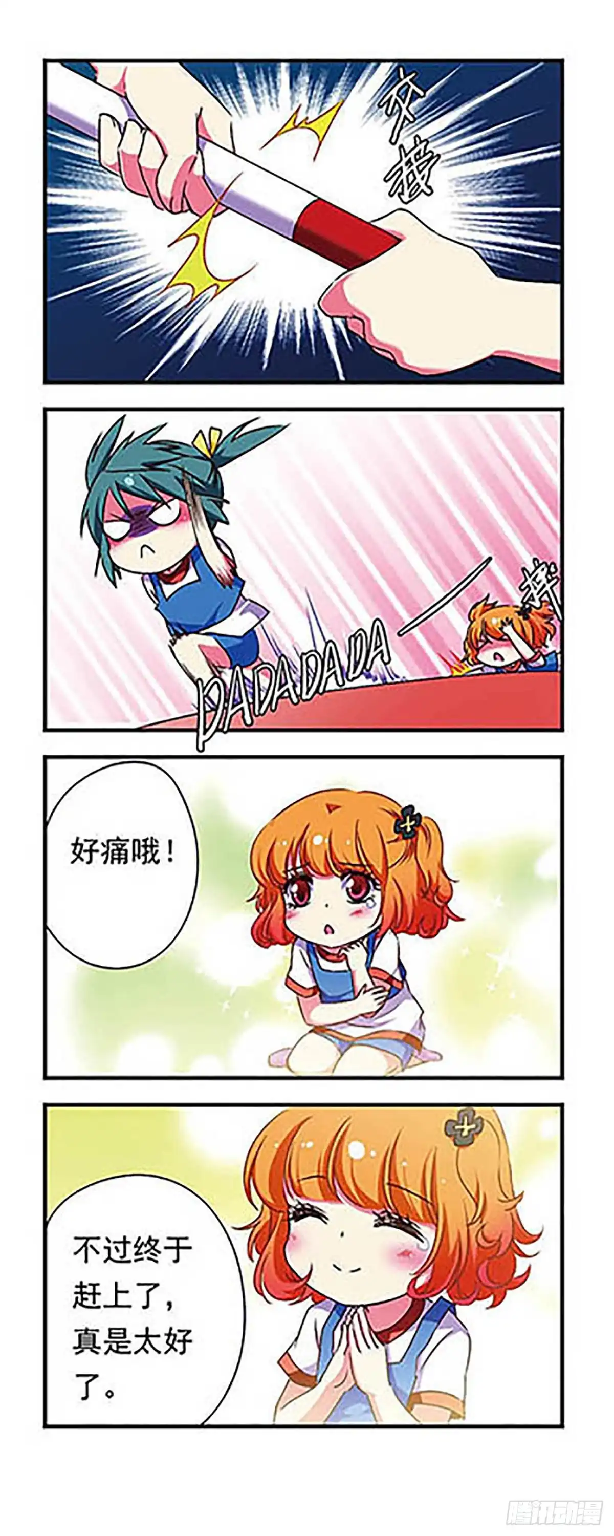 《萌三国·飒漫画》第160话 第5页