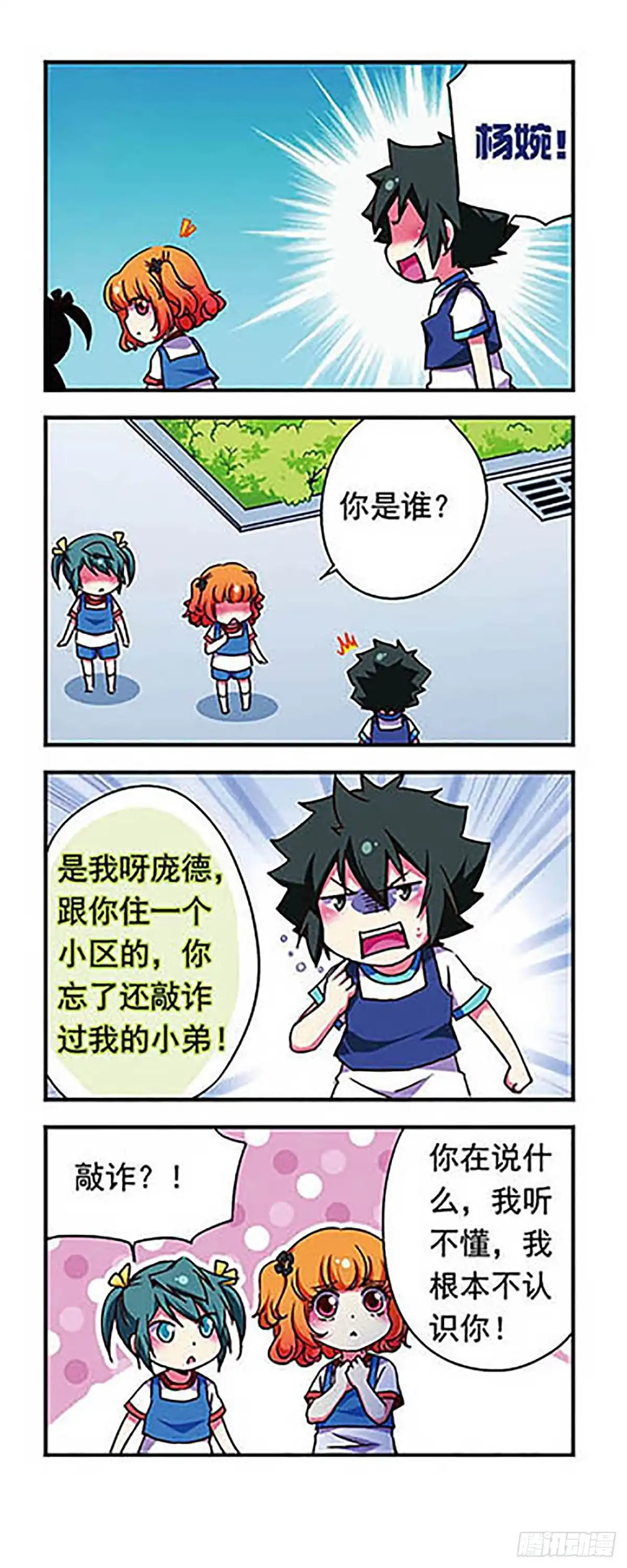 《萌三国·飒漫画》第160话 第17页