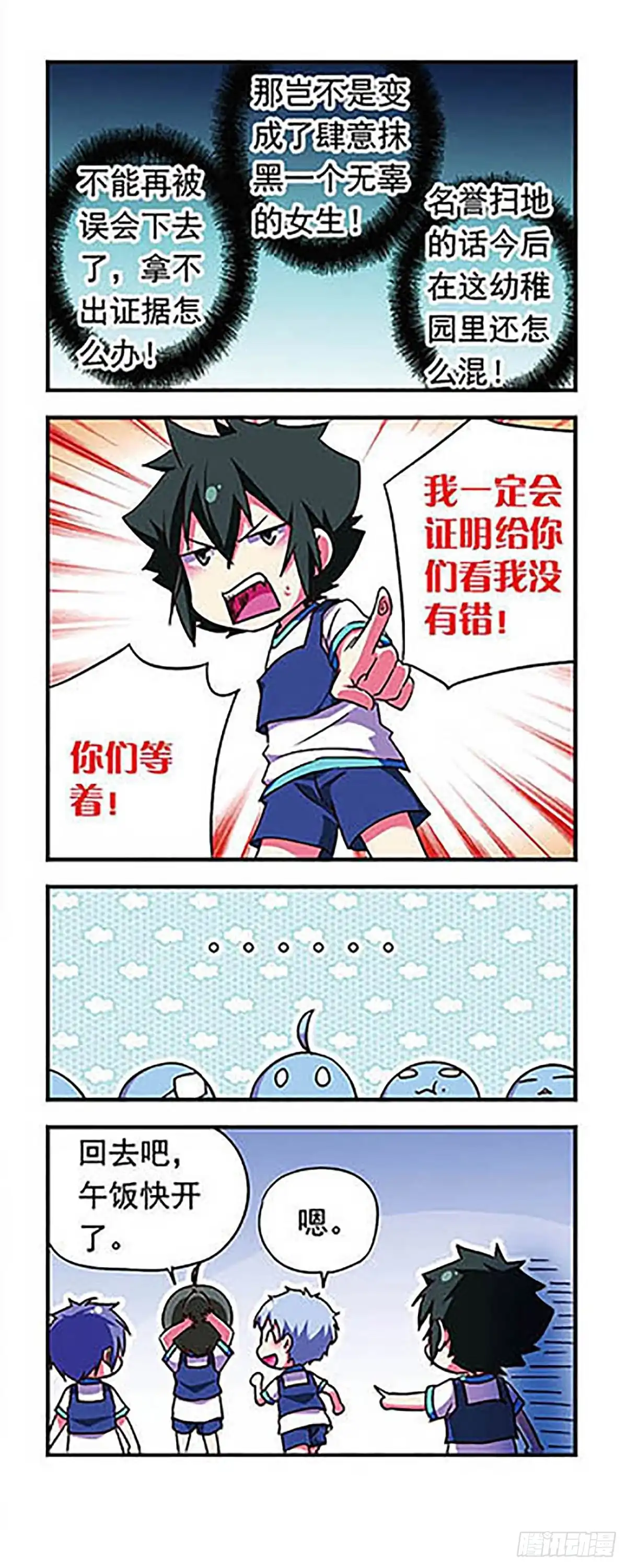 《萌三国·飒漫画》第160话 第16页