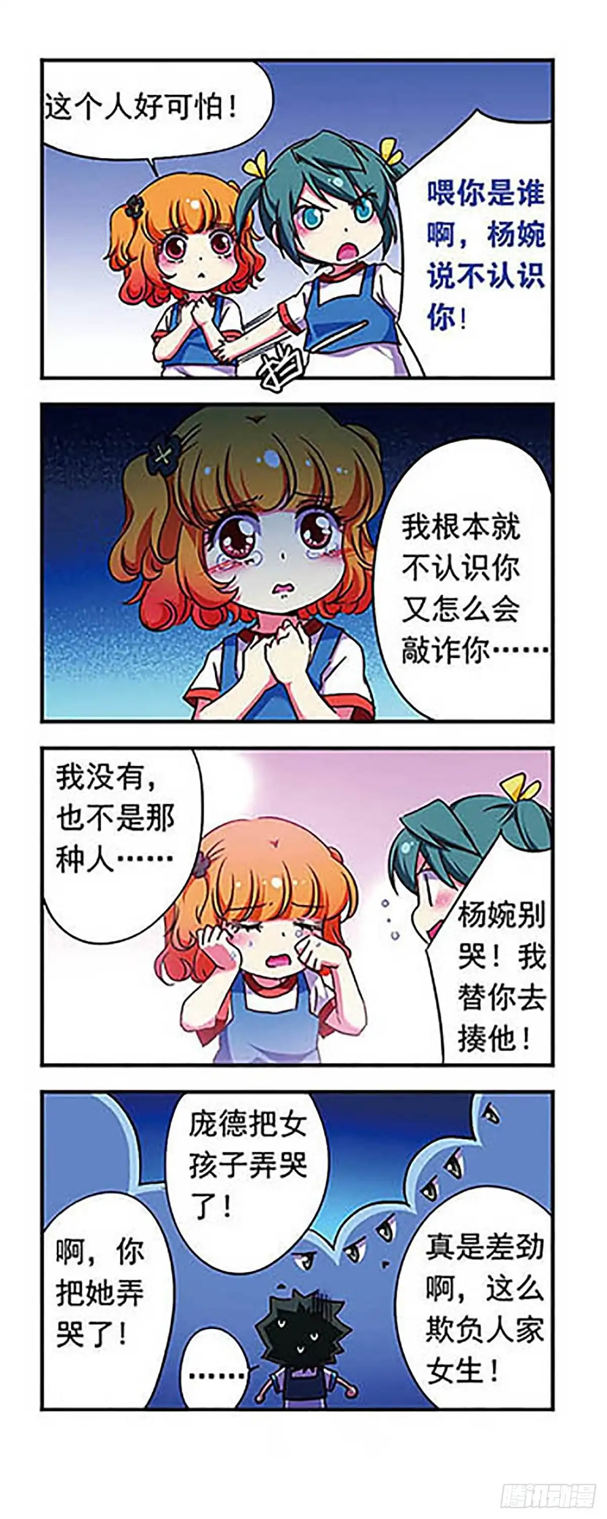 《萌三国·飒漫画》第160话 第18页