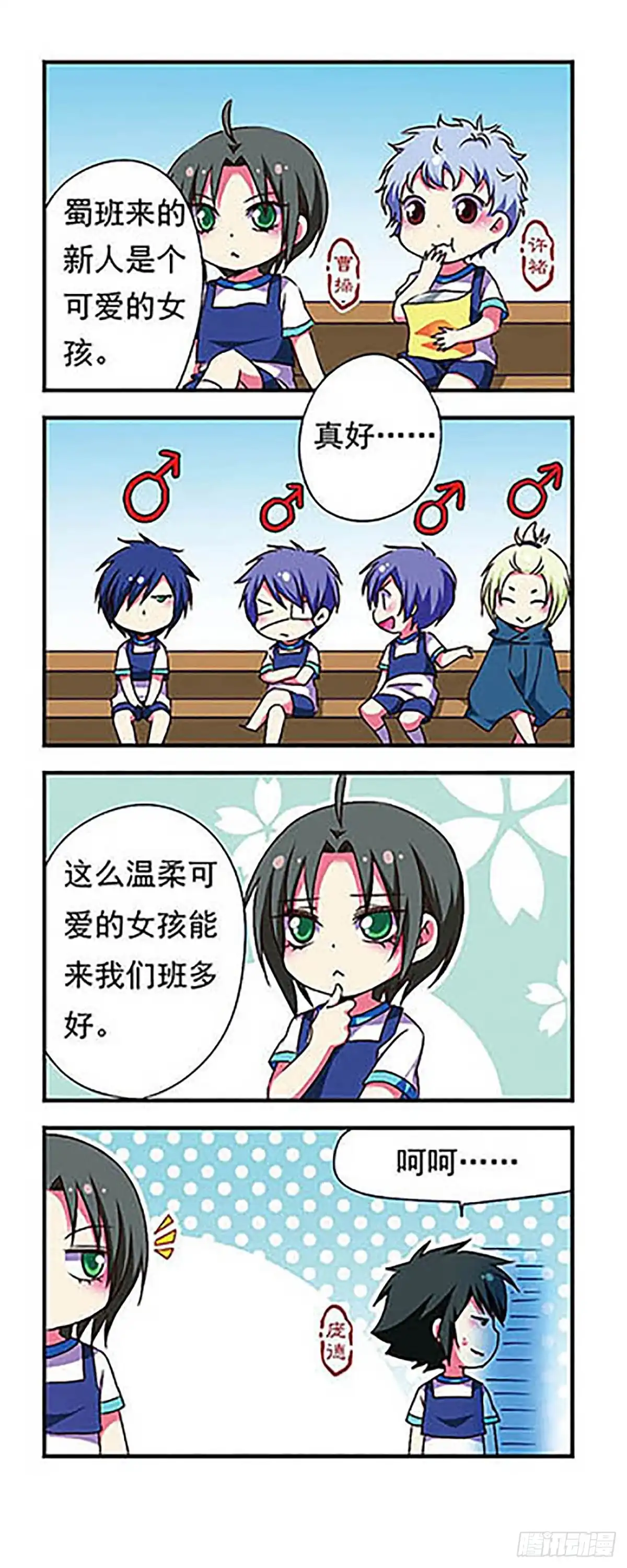 《萌三国·飒漫画》第160话 第6页