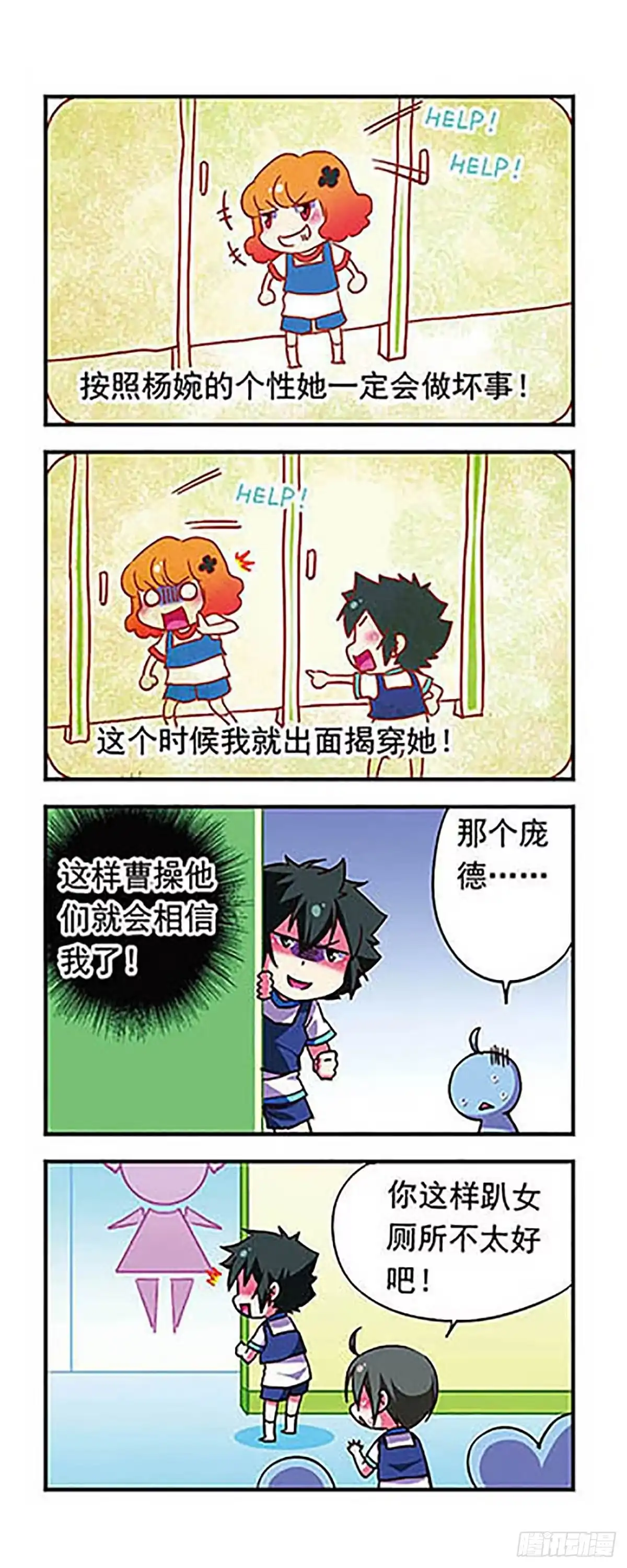 《萌三国·飒漫画》第160话 第14页