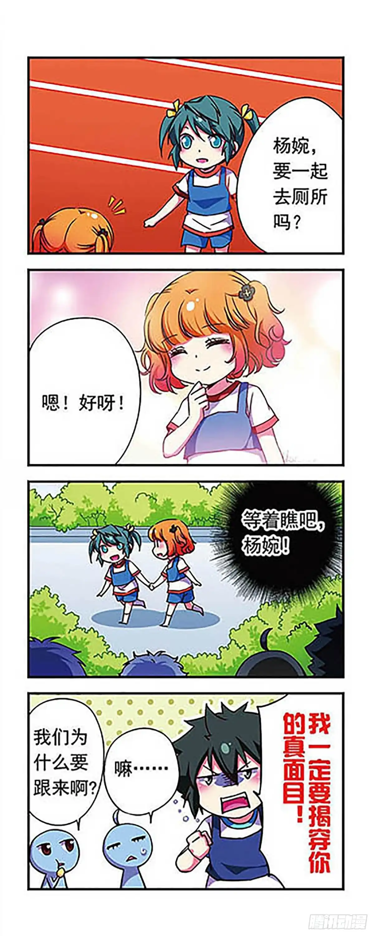 《萌三国·飒漫画》第160话 第13页