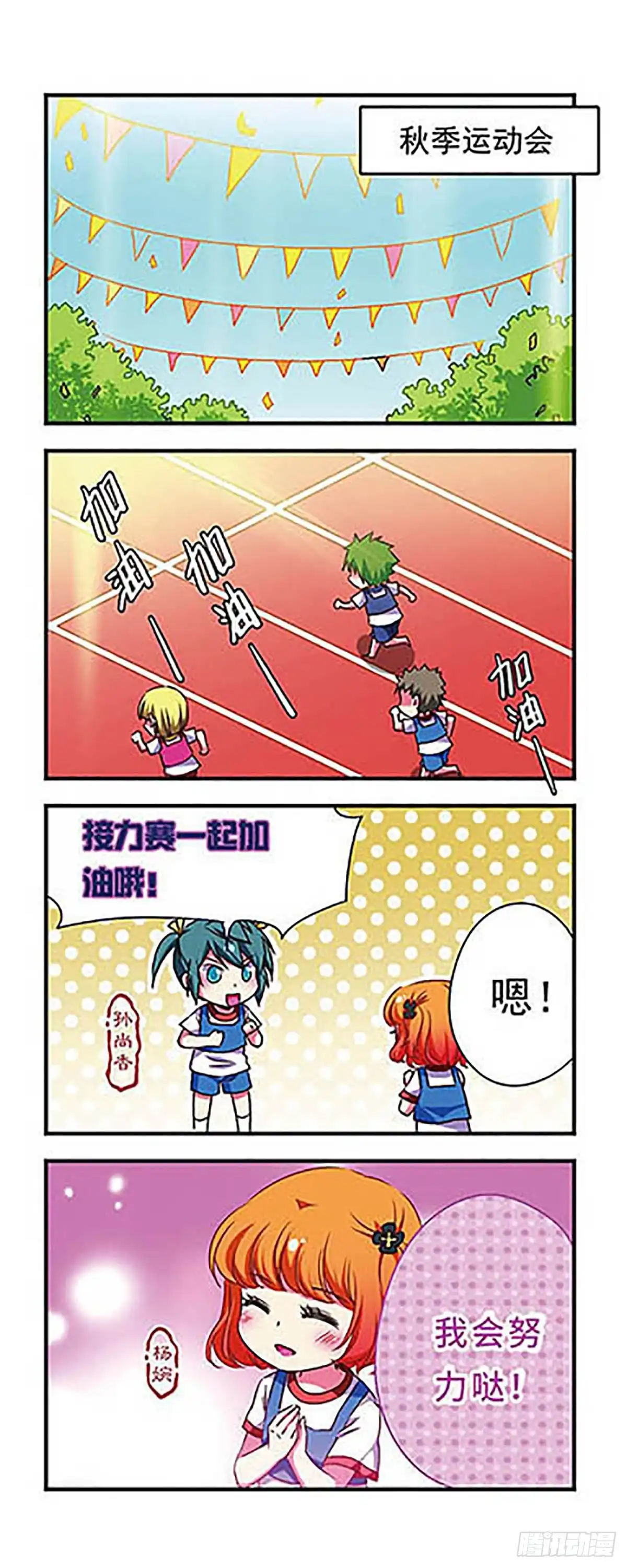 《萌三国·飒漫画》第160话 第2页